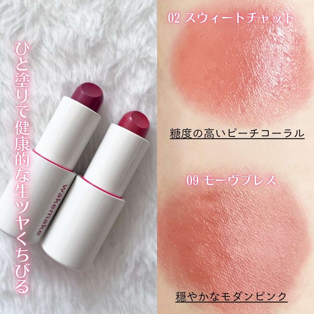 ヘルシーグロウバームスティック/wakemake/口紅を使ったクチコミ（3枚目）