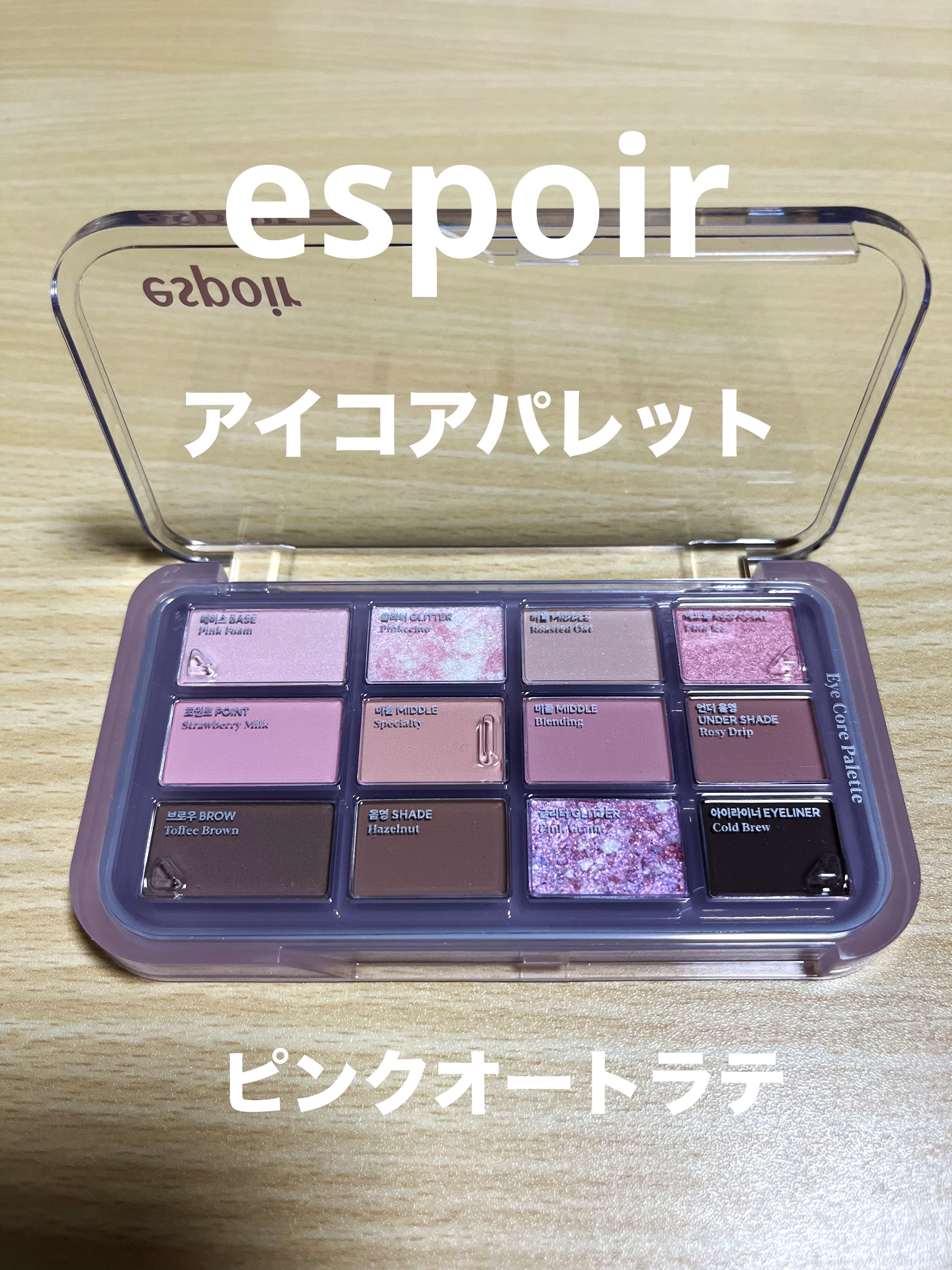 アイコアパレット/espoir/アイシャドウパレットを使ったクチコミ（1枚目）