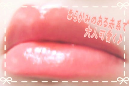 メルティングキャンディーバーム 09 レイシクリーム/dasique/口紅の画像