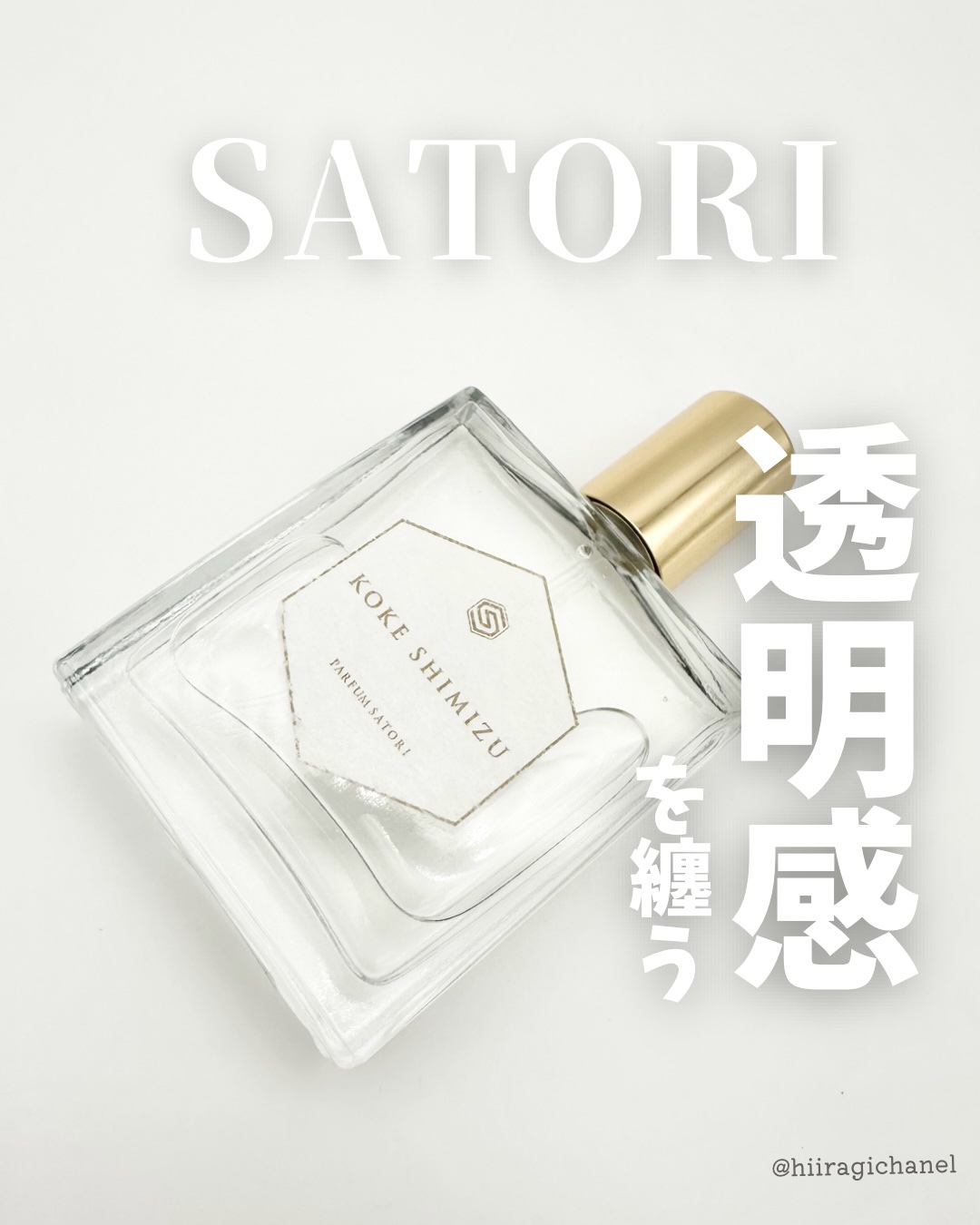 苔清水　-KOKE SHIMIZU-/PARFUM SATORI/香水(その他)を使ったクチコミ（1枚目）