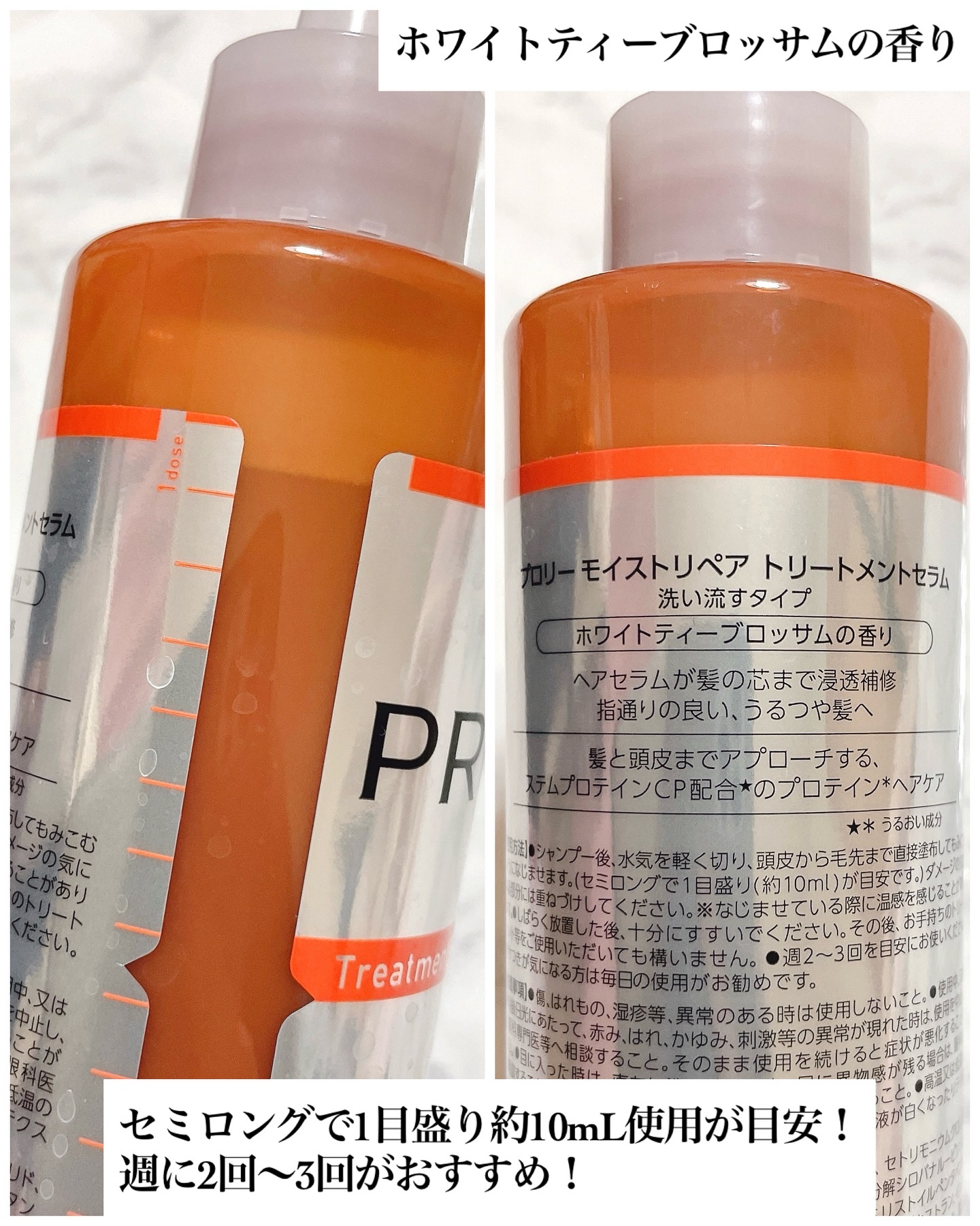 プロリー モイストリペア トリートメントセラム /PRORY/洗い流すヘアトリートメントを使ったクチコミ（3枚目）