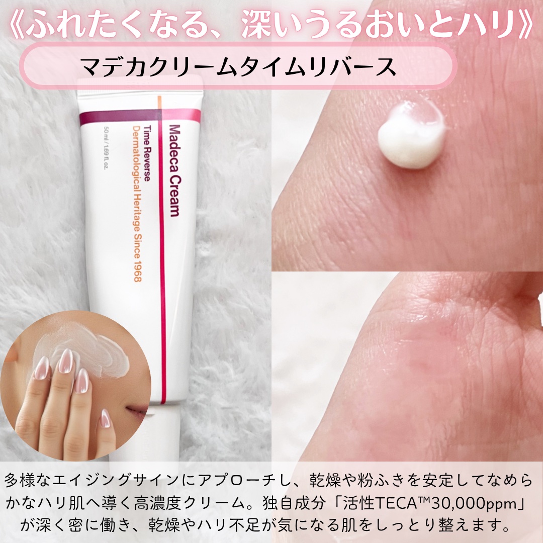 マデカクリームタイムリバース/センテリアン24/フェイスクリームを使ったクチコミ（2枚目）