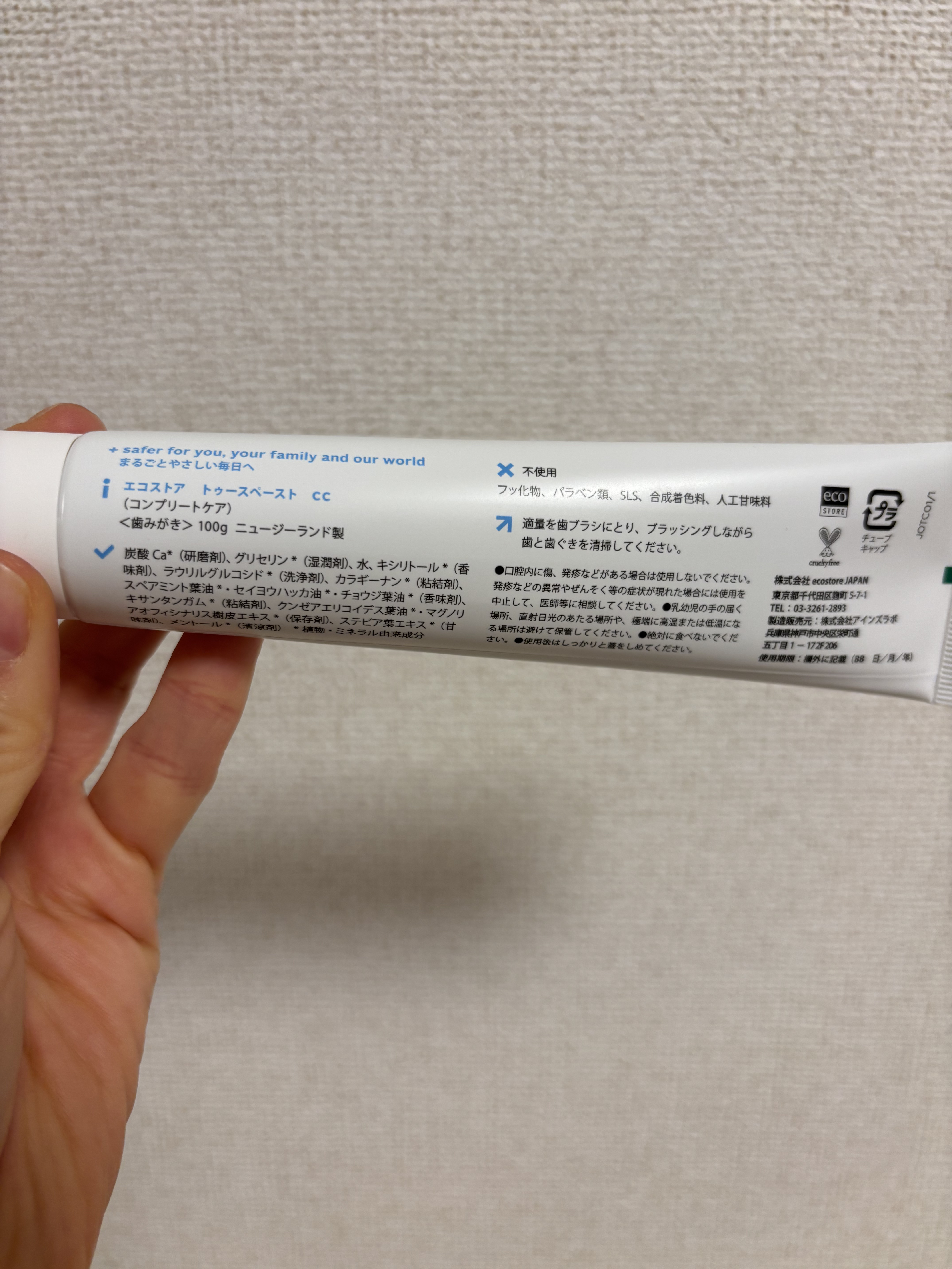 トゥースペースト＜コンプリートケア＞ /ecostore/歯磨き粉を使ったクチコミ（2枚目）
