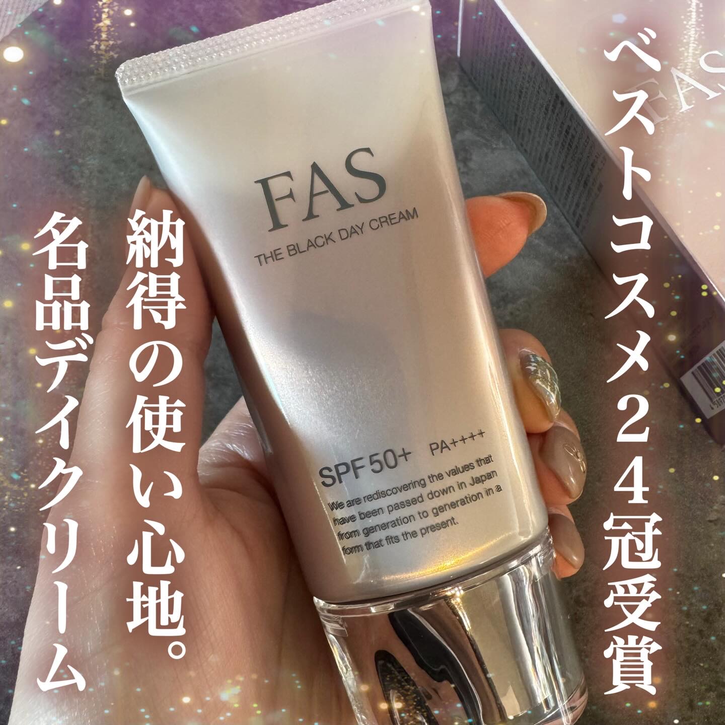 FAS ザ ブラック デイ クリーム/FAS/フェイスクリームを使ったクチコミ（1枚目）