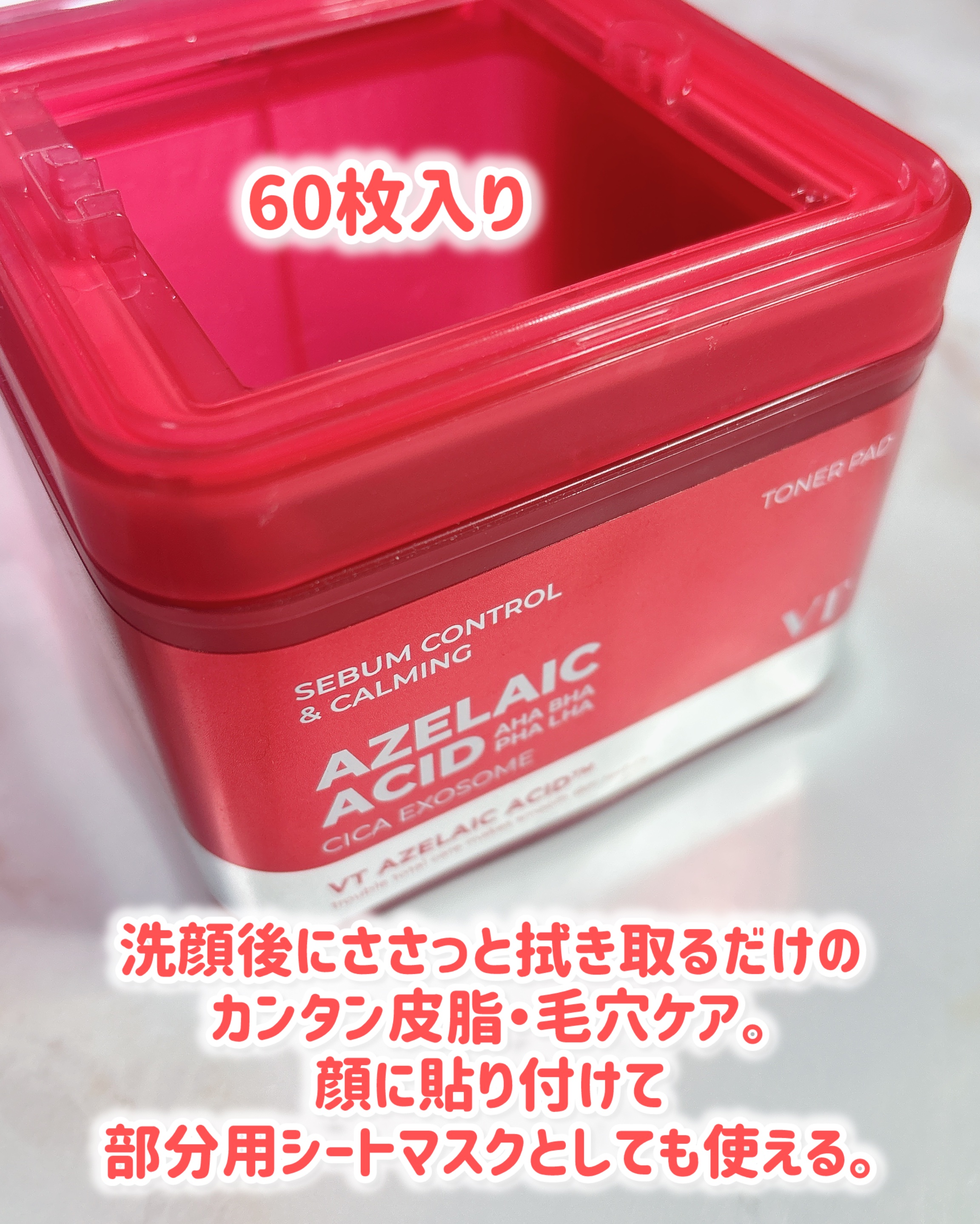 AZケア トナーパッド/VT/トナーパッドを使ったクチコミ（2枚目）