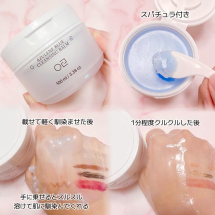 アズレンブルークレンジングバーム/原料工房/クレンジングバームを使ったクチコミ(2枚目)