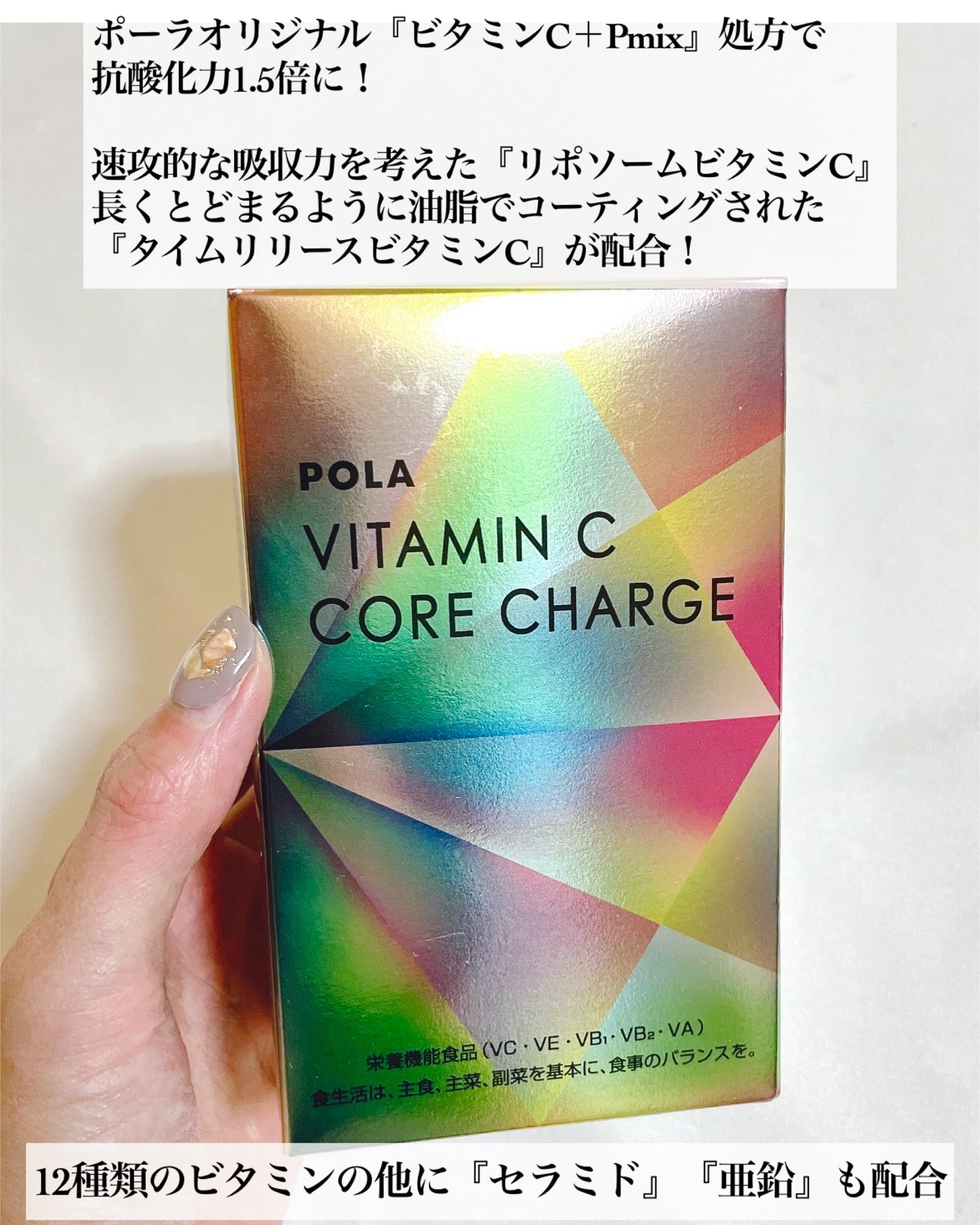 ビタミンC コア チャージ/POLA/美容サプリメントを使ったクチコミ（3枚目）
