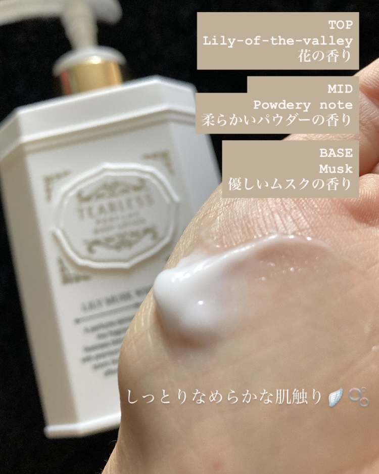 パフュームボディローション リリィムスクホワイトティー/TEABLESS/ボディローションを使ったクチコミ（2枚目）