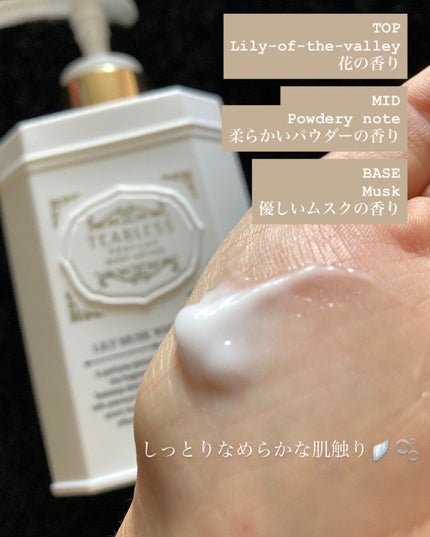 パフュームボディローション リリィムスクホワイトティー/TEABLESS/ボディローションを使ったクチコミ(2枚目)