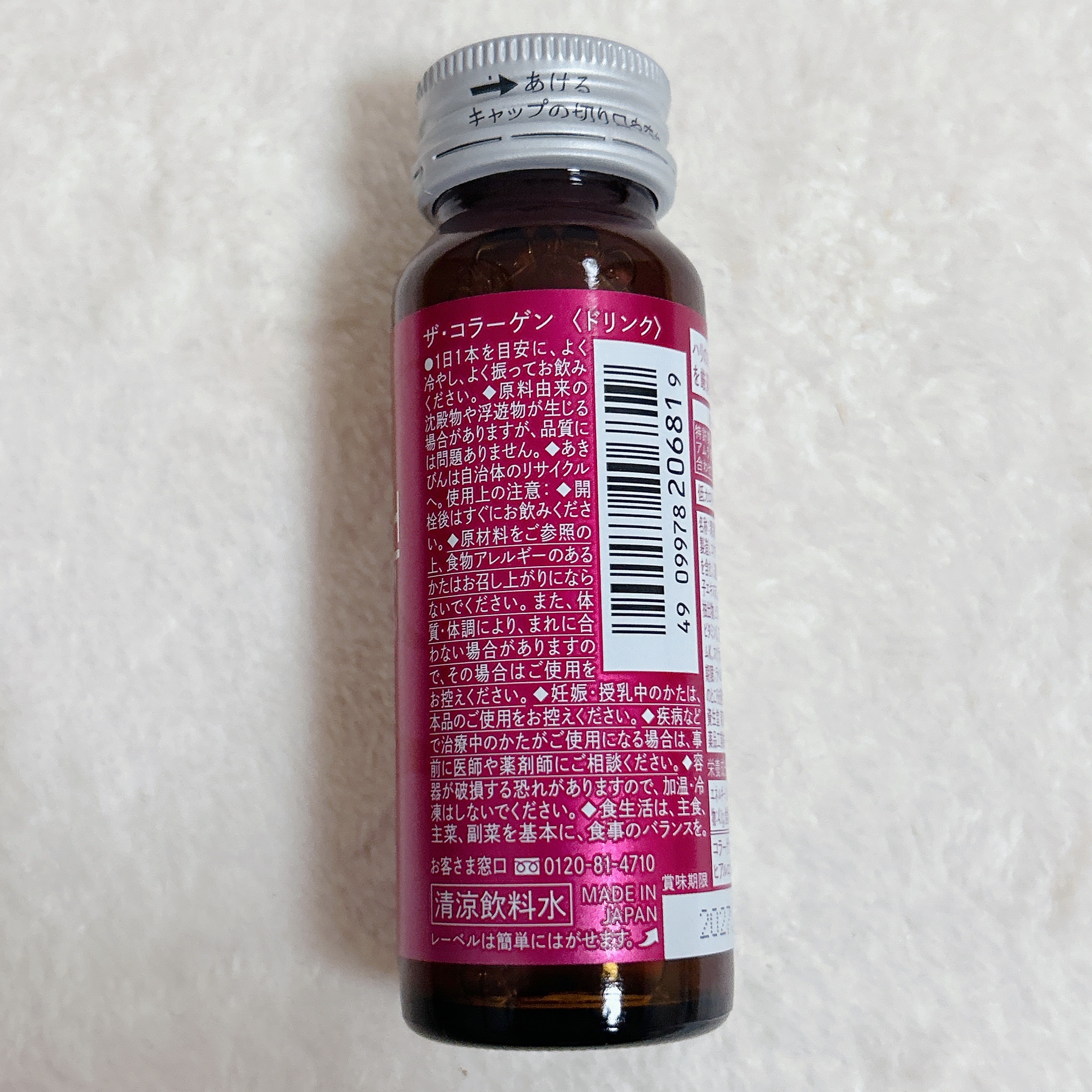 ザ・コラーゲン　＜ドリンク＞ /ザ・コラーゲン/美容ドリンクを使ったクチコミ（3枚目）