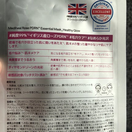 ローゼPDRNエッセンシャルマスクヘルシーグロウ/MEDIHEAL/シートマスク・パックを使ったクチコミ(3枚目)