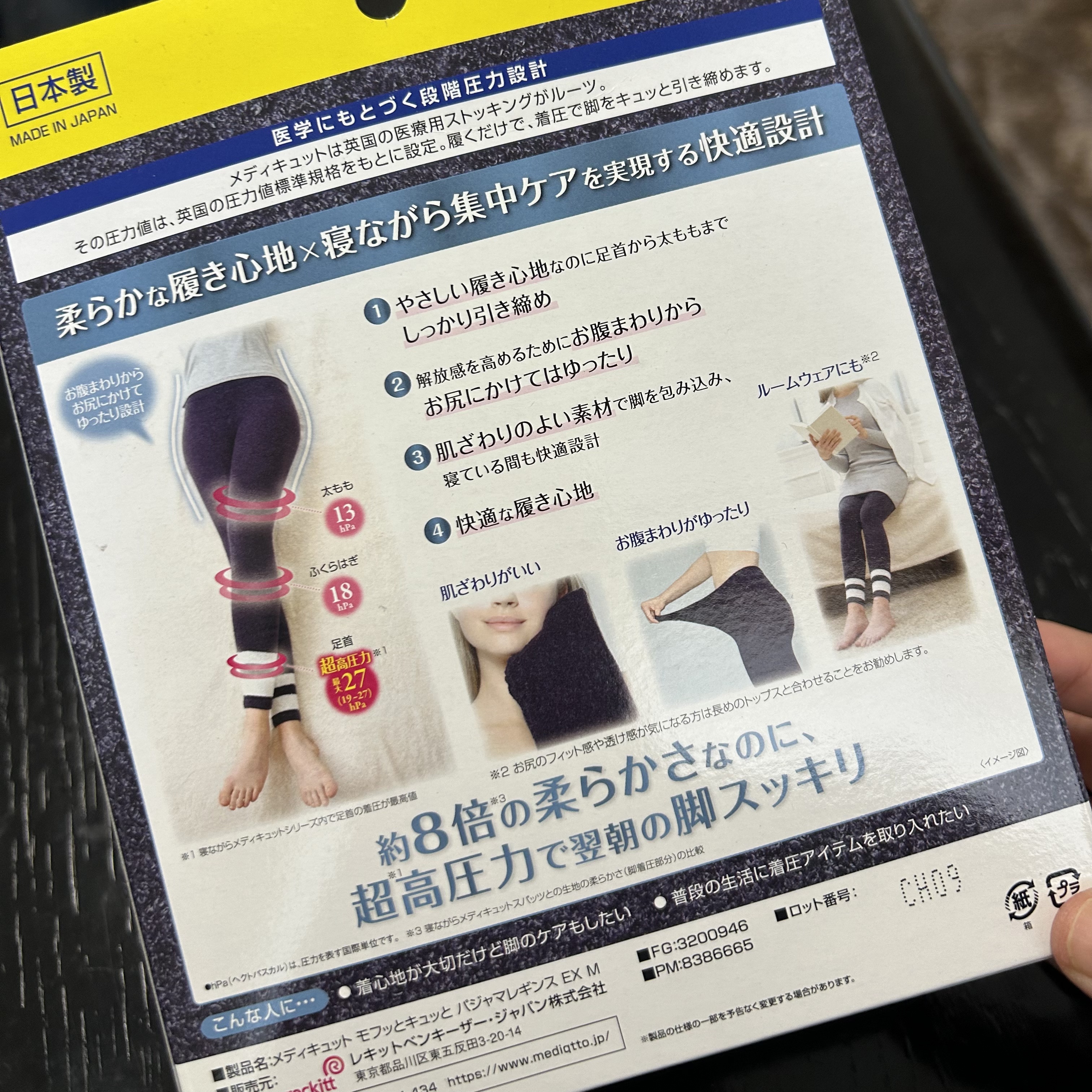 フワッとキュッと 着圧パジャマレギンス/メディキュット/着圧ソックス・レギンスを使ったクチコミ（2枚目）