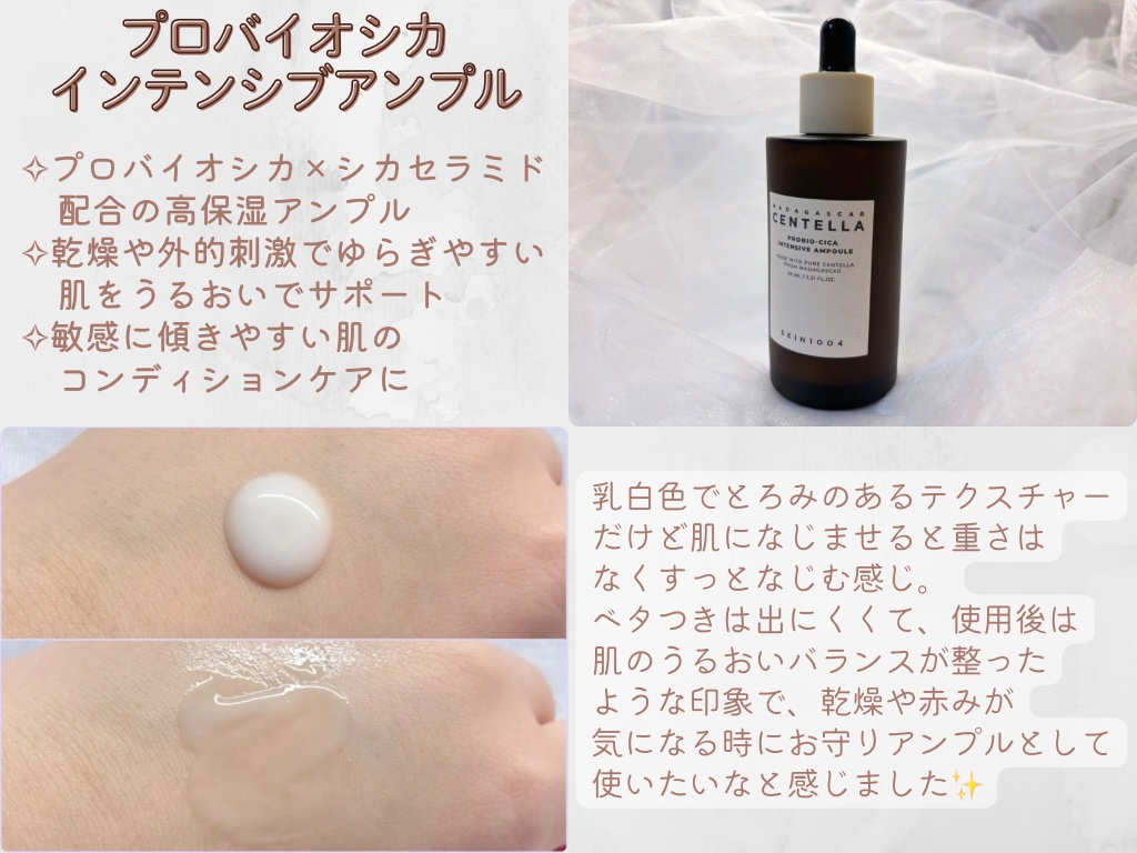 プロバイオシカ インテンシブ アンプル/SKIN1004/美容液を使ったクチコミ（3枚目）