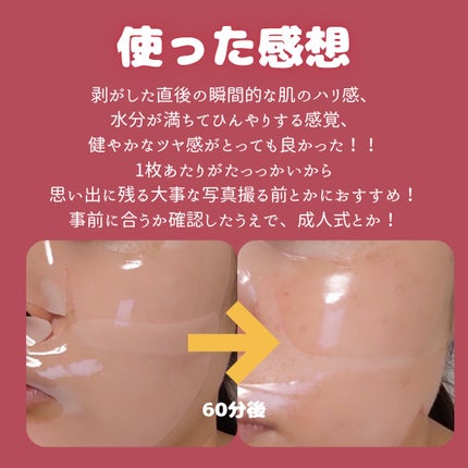 PDRNリジュべネティングフルインハイドロゲルマスク/SAM'U/シートマスク・パックを使ったクチコミ(5枚目)