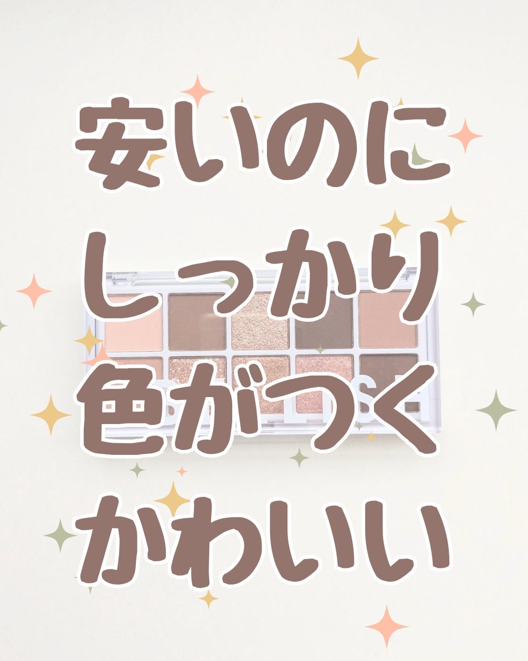10カラーアイシャドウパレット/BELLISH/アイシャドウパレットを使ったクチコミ(1枚目)