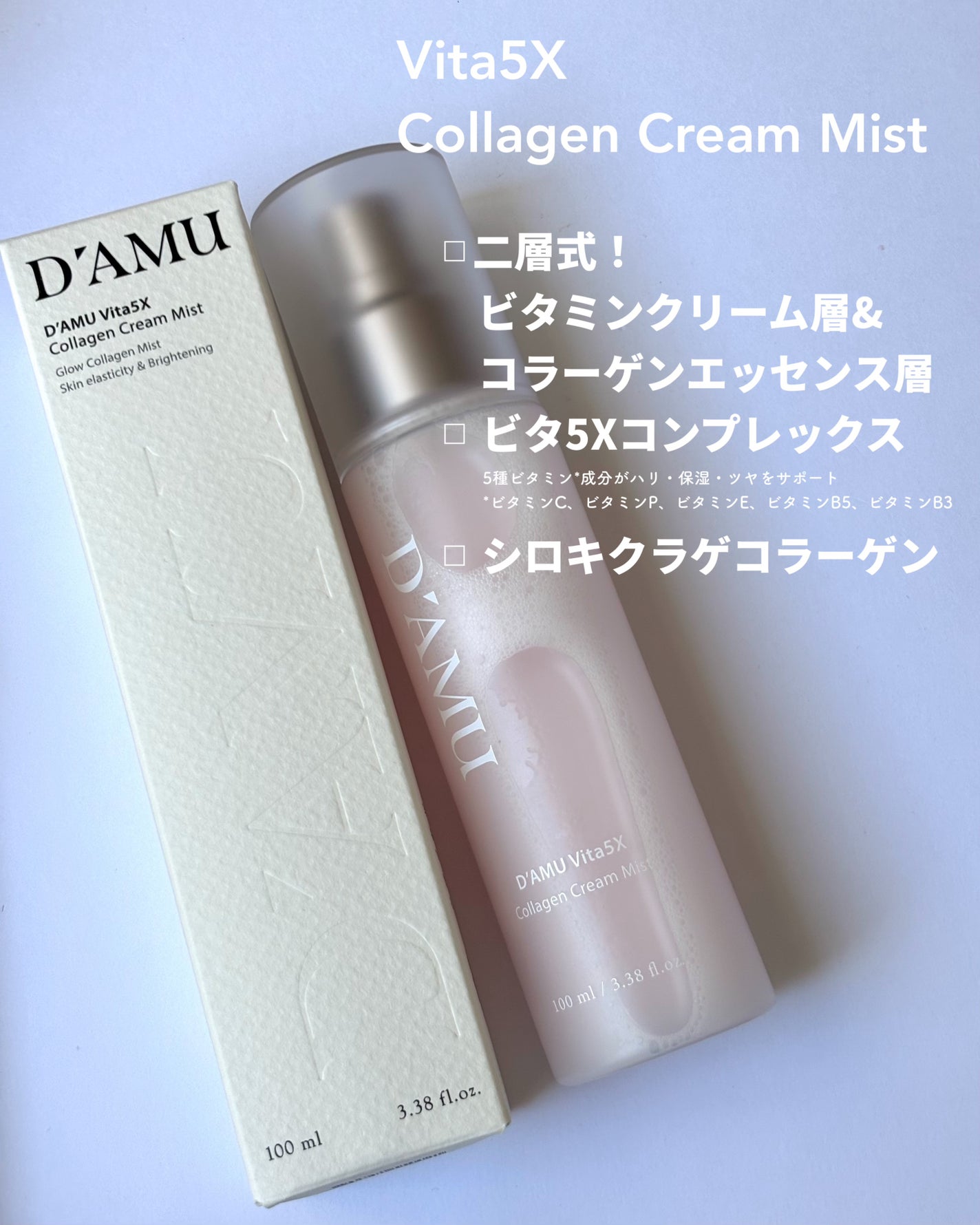 ビタ5X コラーゲン クリーム ミスト/D'amu/ミスト状化粧水を使ったクチコミ(2枚目)