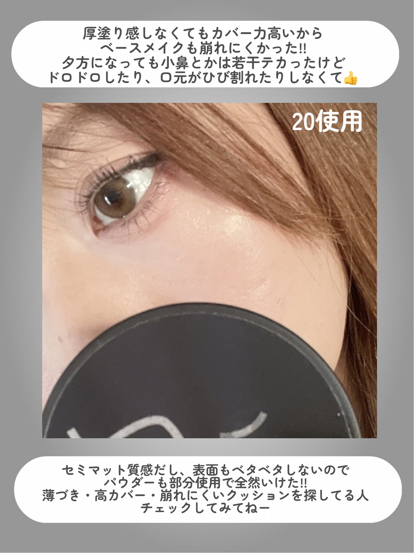 ジャビンドゥソウル ウインクファンデーションパクト/Javin De Seoul/クッションファンデーションを使ったクチコミ(7枚目)