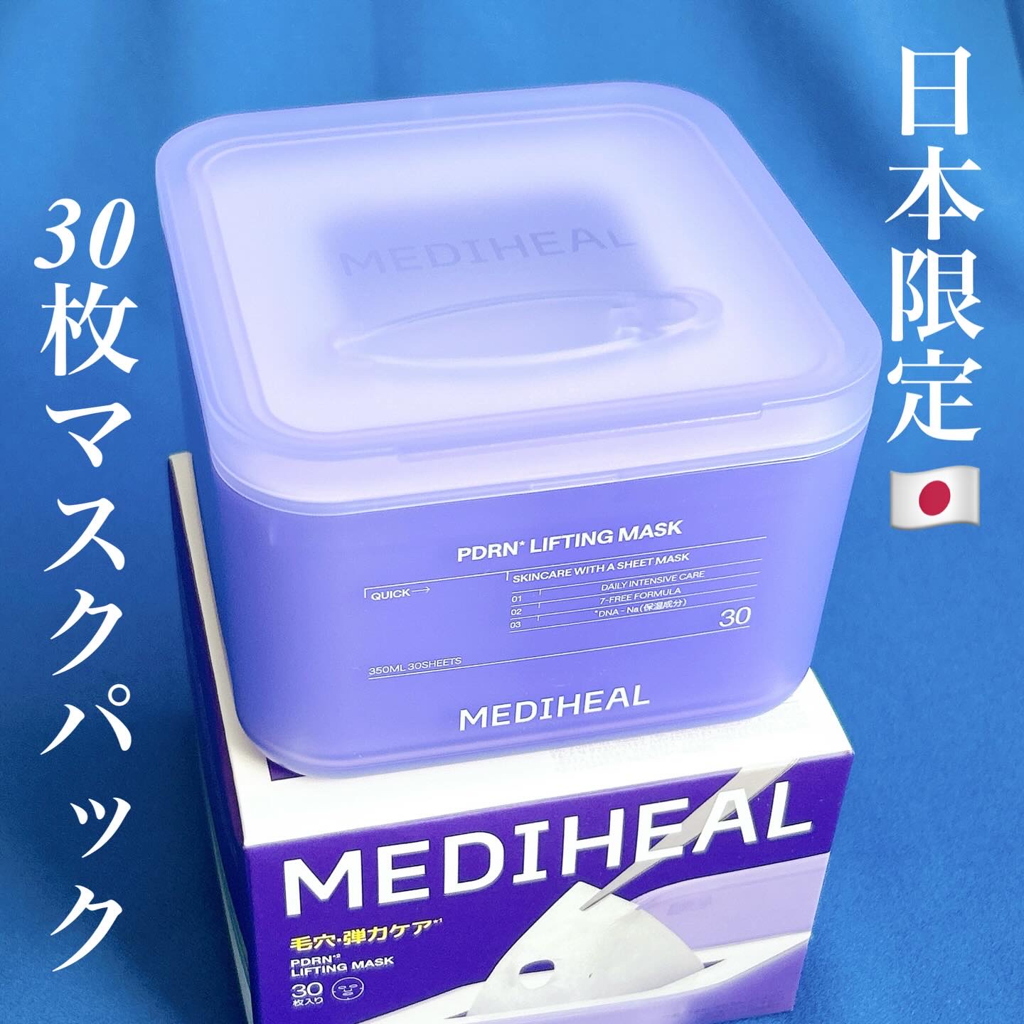 PDRN リフティングマスク/MEDIHEAL/シートマスク・パックを使ったクチコミ（1枚目）