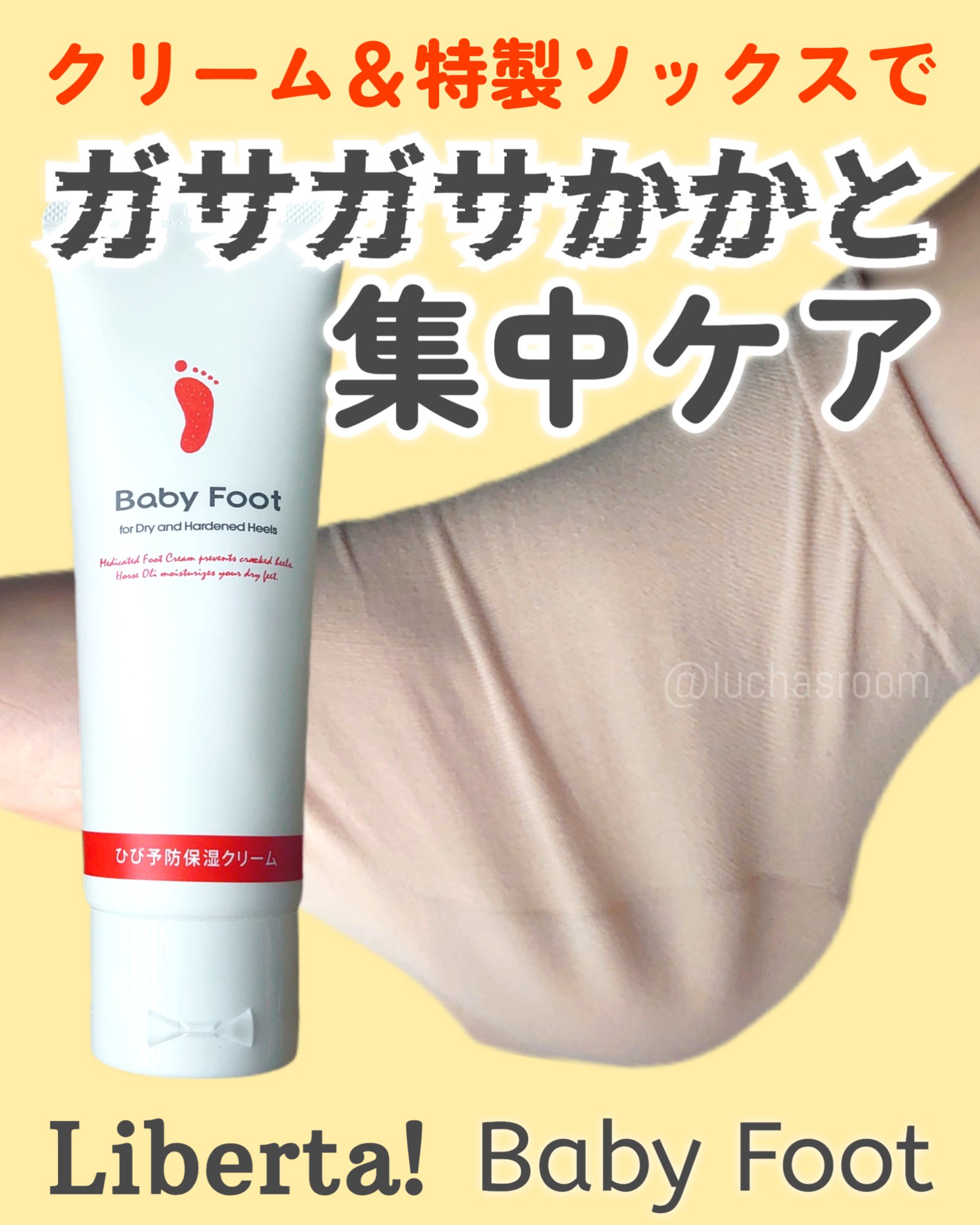 かかとひび割れ予防セット/ベビーフット/その他キットセットを使ったクチコミ（1枚目）