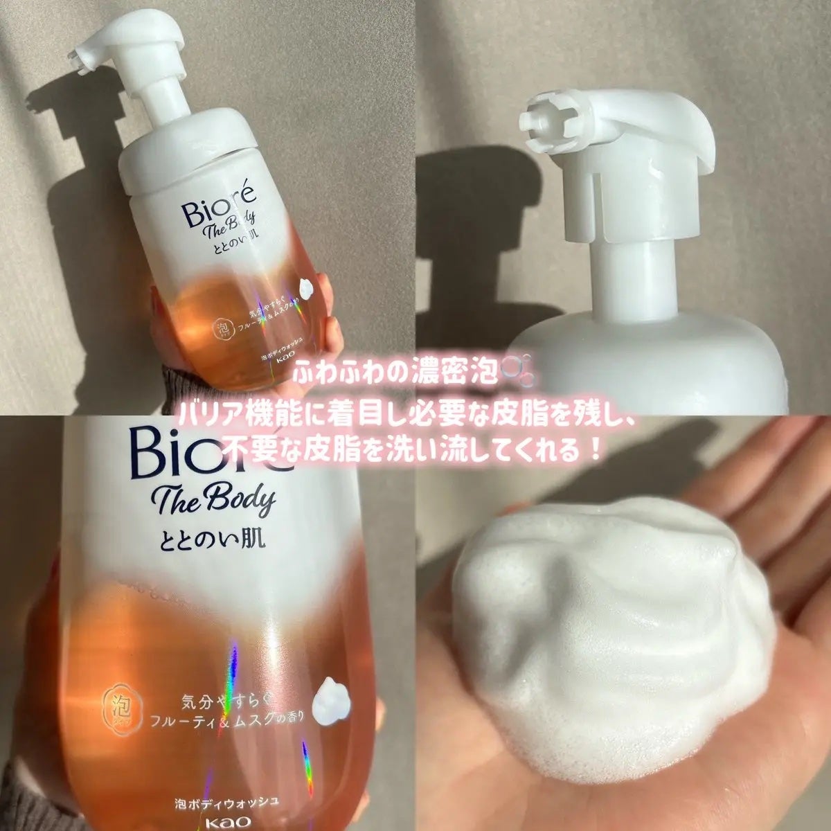 ビオレ ザ ボディ ととのい肌 フルーティ&ムスクの香り/ビオレ/ボディソープを使ったクチコミ(2枚目)