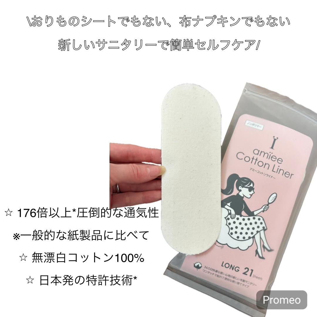 コットンライナー/amiee/おりものシートを使ったクチコミ（2枚目）