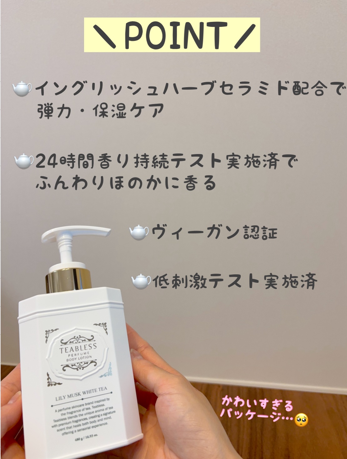 リリームスクホワイトティーボディローション/TEABLESS/ボディローションを使ったクチコミ（3枚目）