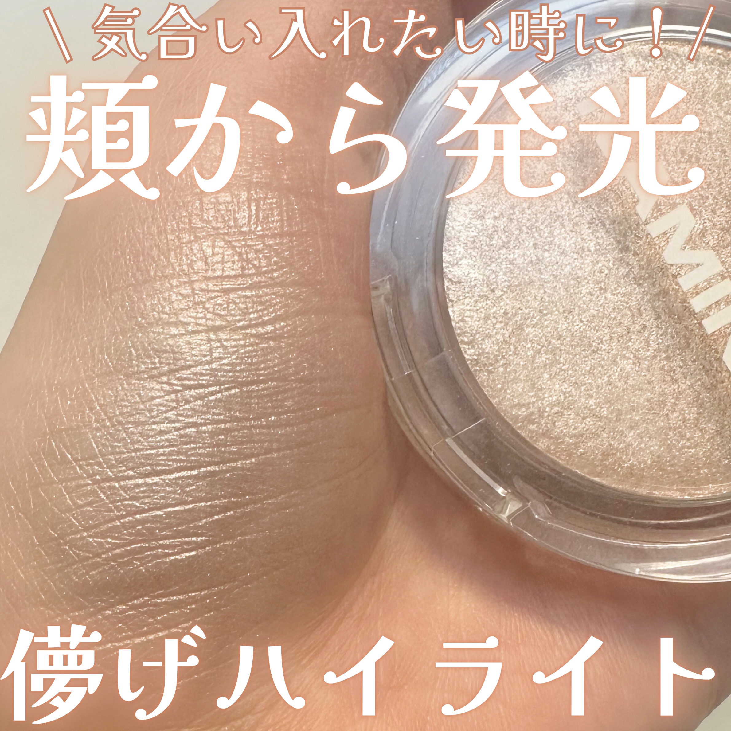 ネーミング フラッフィーベイクド ハイライター/NAMING./パウダーハイライトを使ったクチコミ（1枚目）