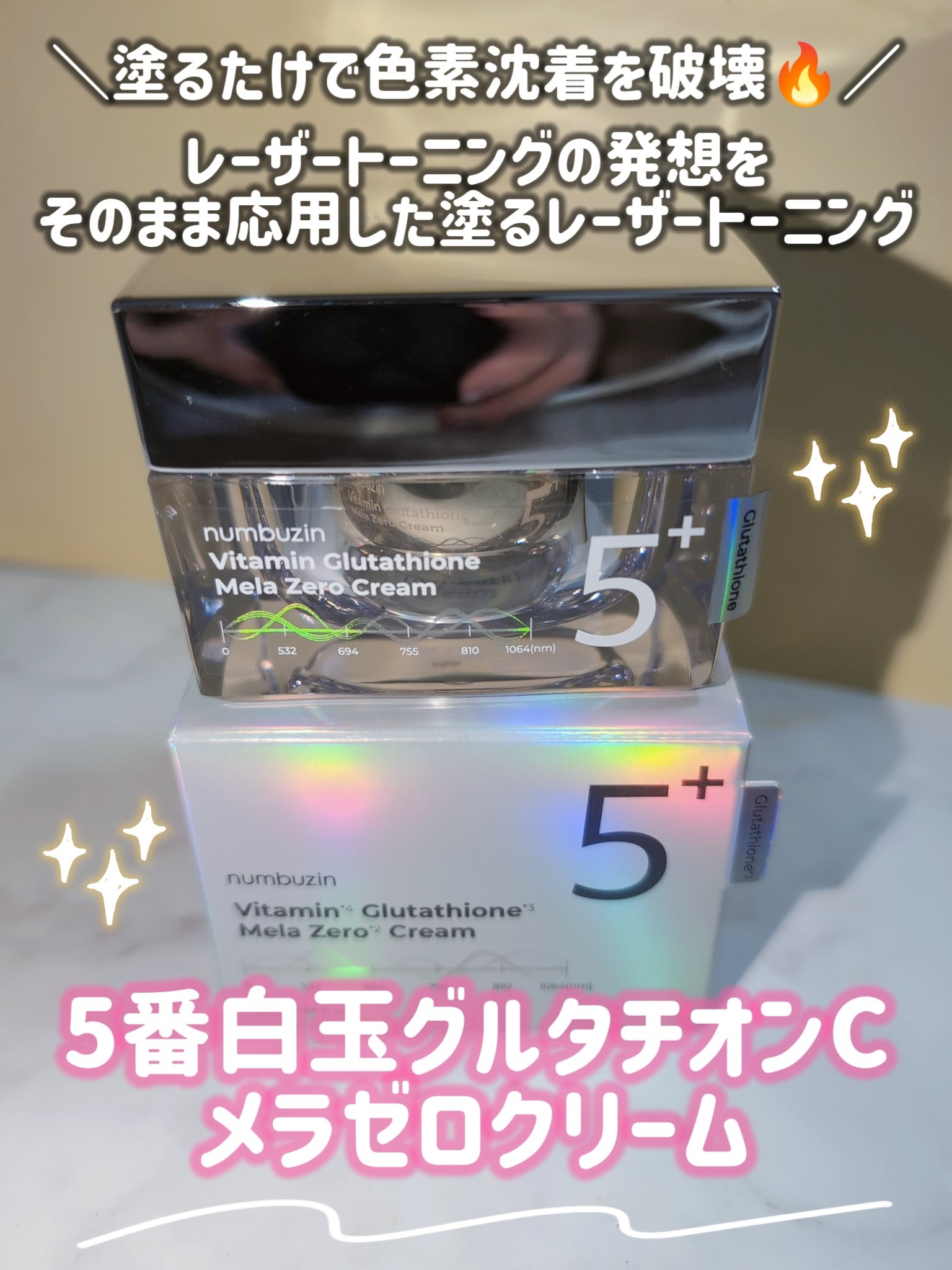 5番 白玉グルタチオンCメラゼロクリーム/numbuzin/フェイスクリームを使ったクチコミ（2枚目）