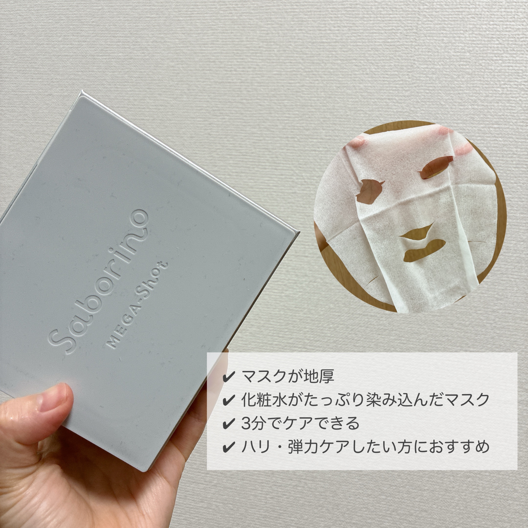 サボリーノ　メガショット 夜用白玉タイトニングマスクV/サボリーノ/シートマスク・パックを使ったクチコミ（2枚目）