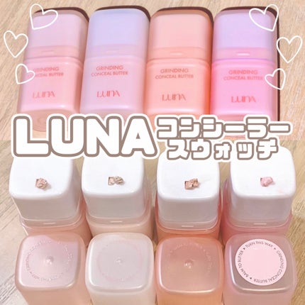 グラインディングコンシールバター/LUNA/クリームコンシーラーを使ったクチコミ(1枚目)