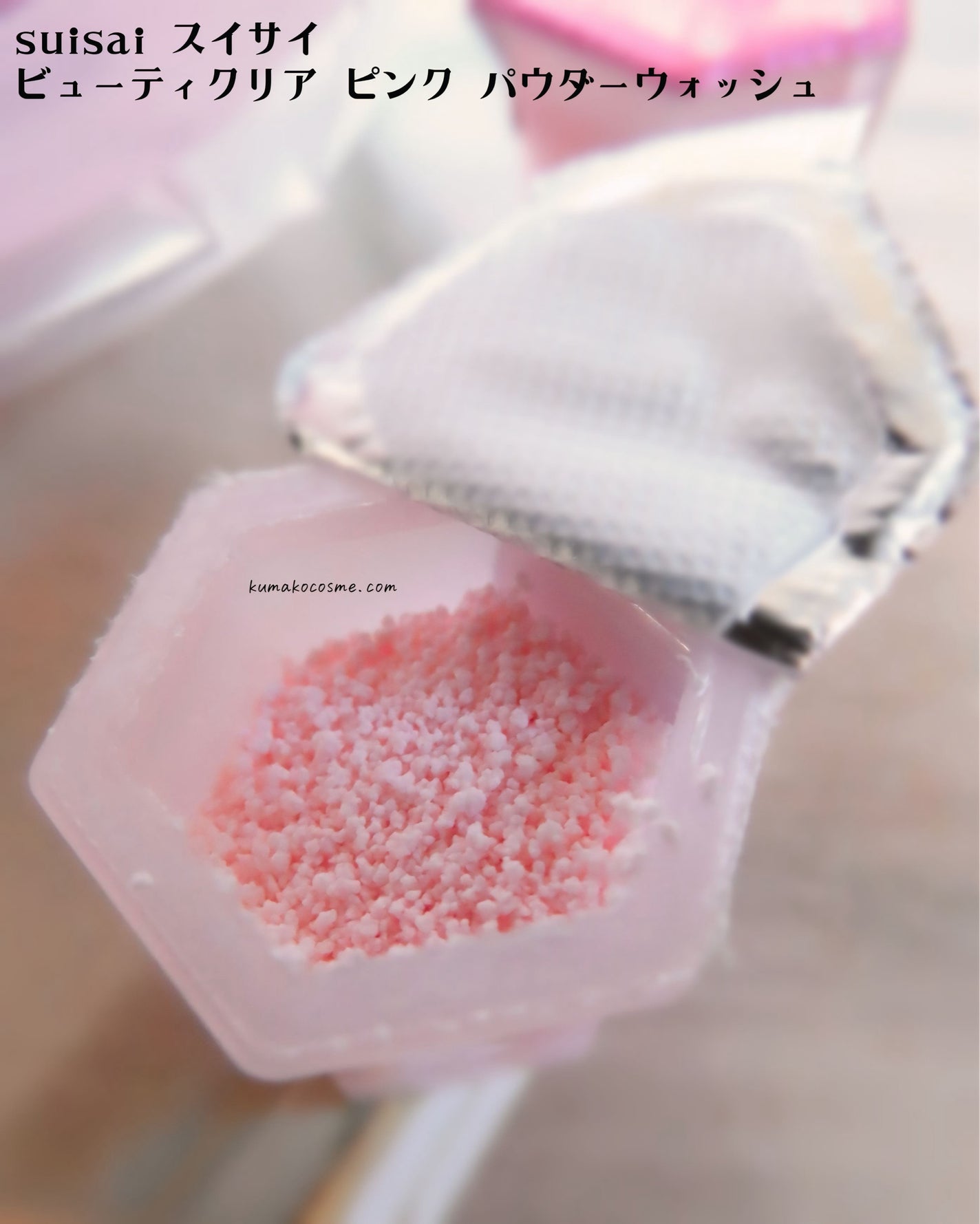 スイサイ ビューティクリア ピンク パウダーウォッシュ/suisai/洗顔パウダーを使ったクチコミ(3枚目)