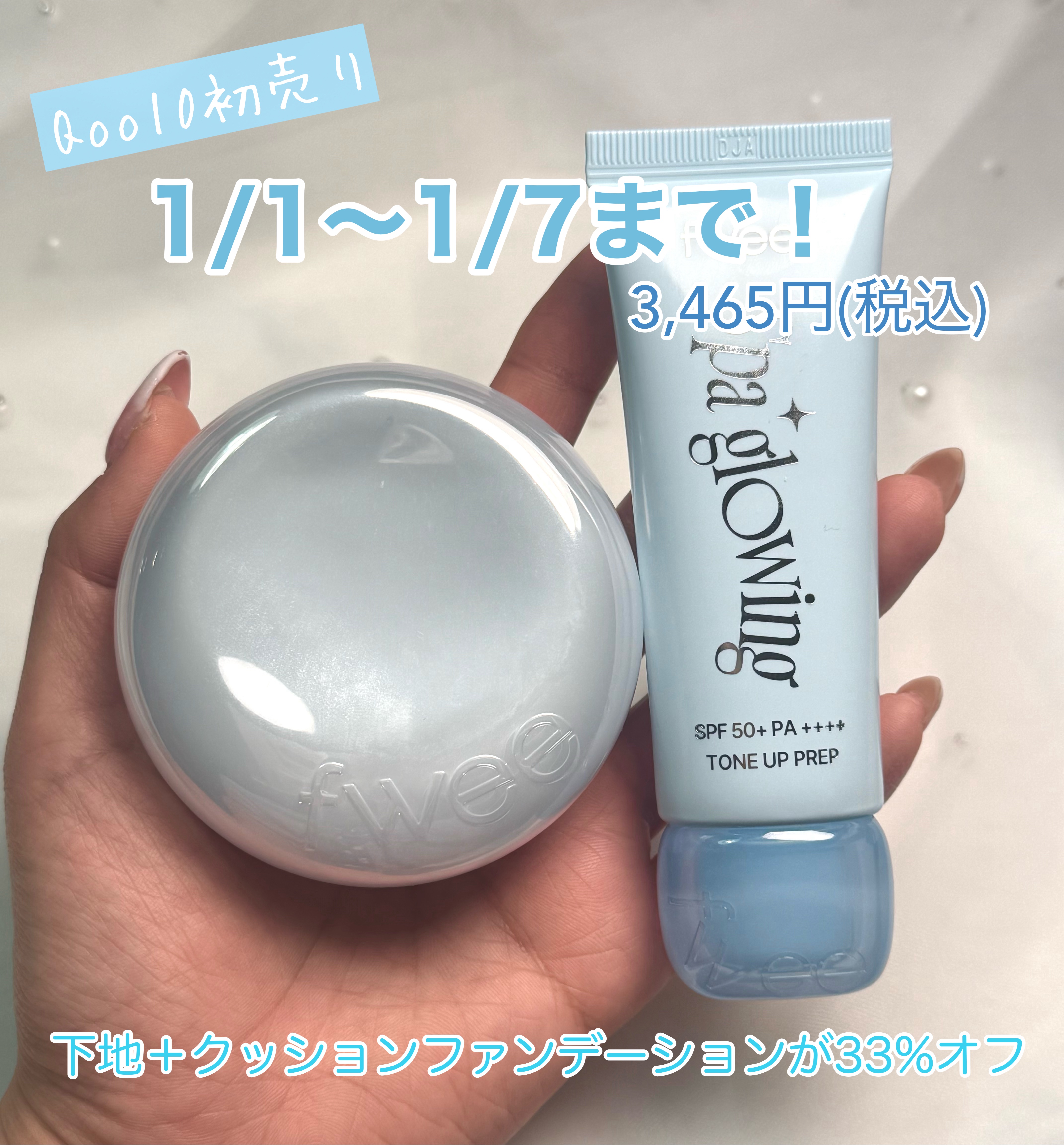 フィー クッションガラスオリジナル/fwee/クッションファンデーションを使ったクチコミ（1枚目）