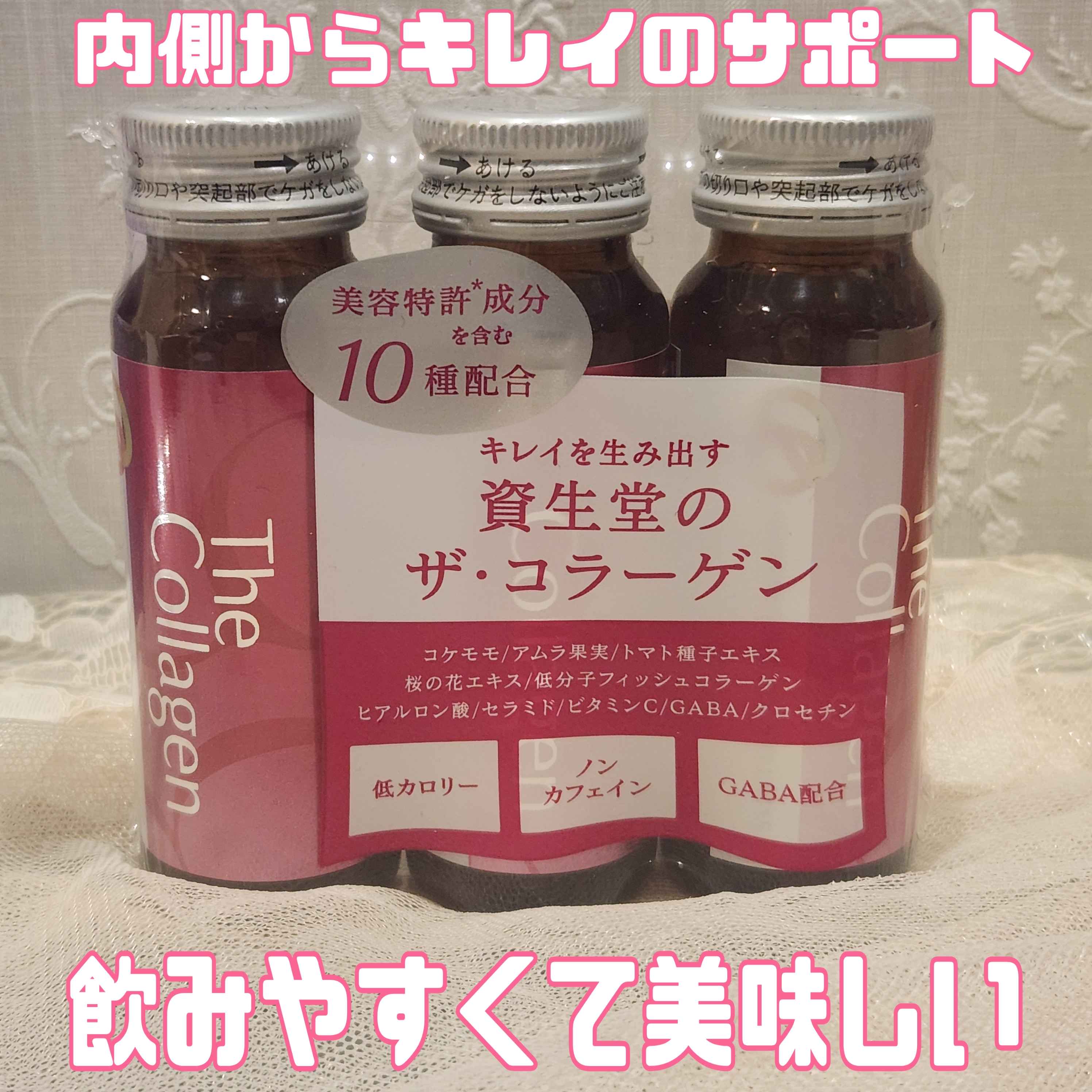 ザ・コラーゲン　＜ドリンク＞ /ザ・コラーゲン/美容ドリンクを使ったクチコミ（1枚目）