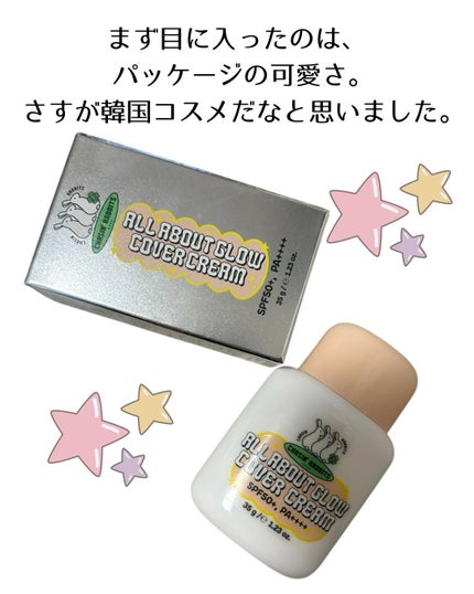 オールアバウトグロウカバークリーム/CHASIN'RABBITS/日焼け止めクリームを使ったクチコミ(5枚目)