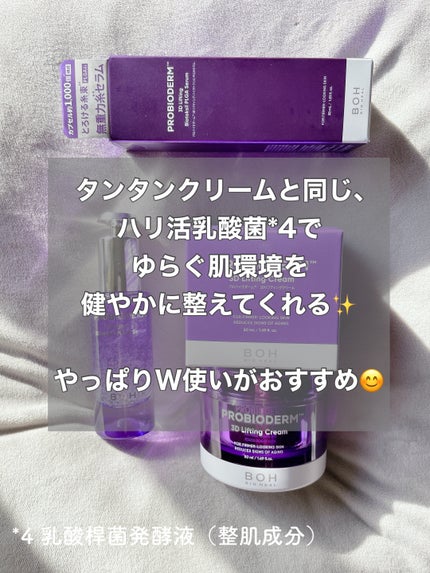 バイオヒールボ プロバイオダーム 3Dリフティングクリーム/BIOHEAL BOH/フェイスクリームを使ったクチコミ(6枚目)