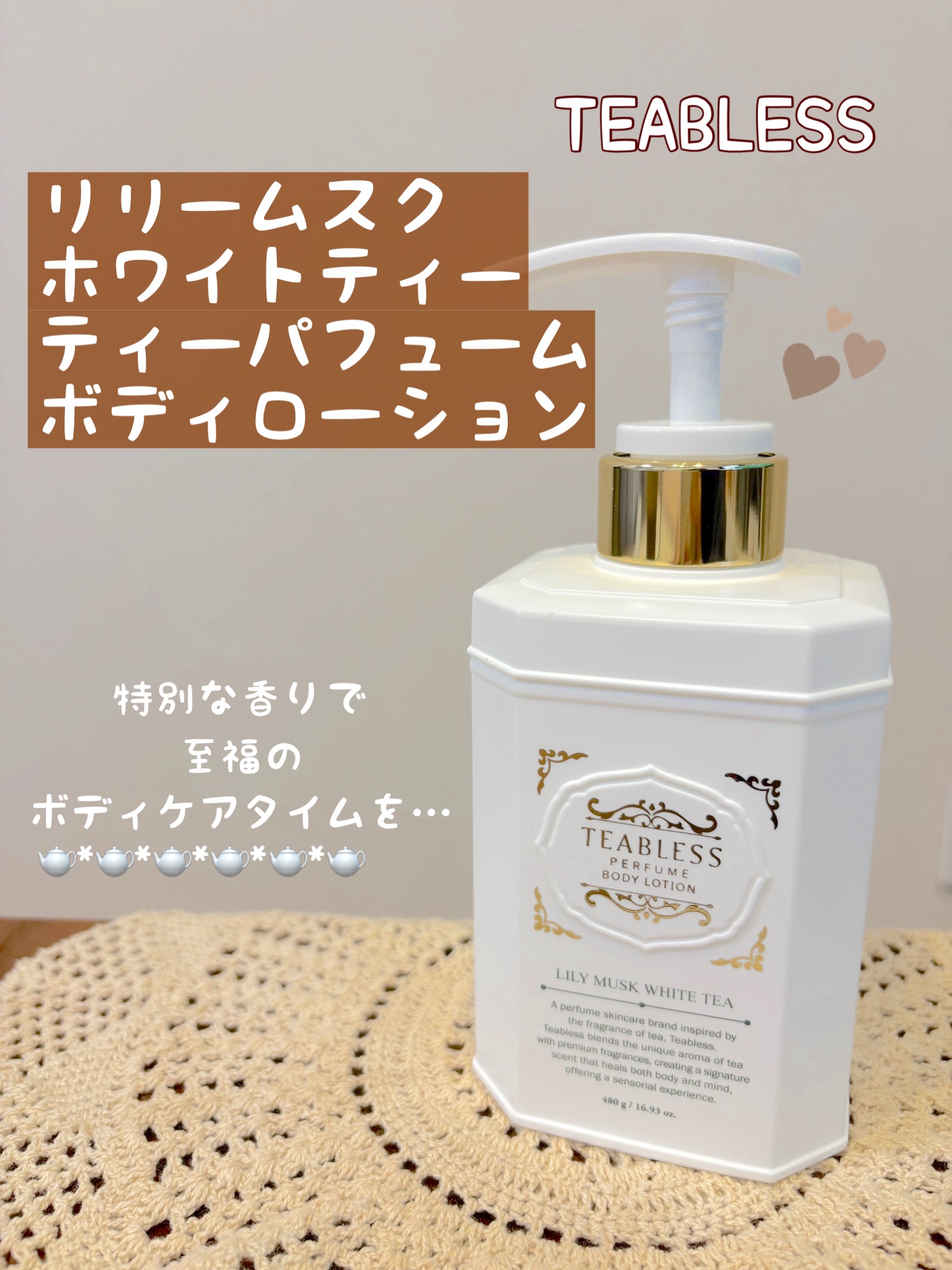 リリームスクホワイトティーボディローション/TEABLESS/ボディローションを使ったクチコミ（1枚目）