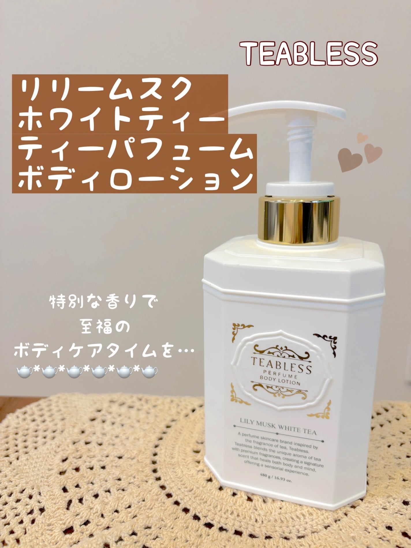 リリームスクホワイトティーボディローション/TEABLESS/ボディローションを使ったクチコミ(1枚目)