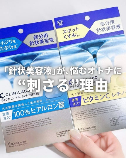 クリニラボ マイクロニードルパッチ ディープ-Hy/大正製薬/シートマスク・パックを使ったクチコミ(1枚目)