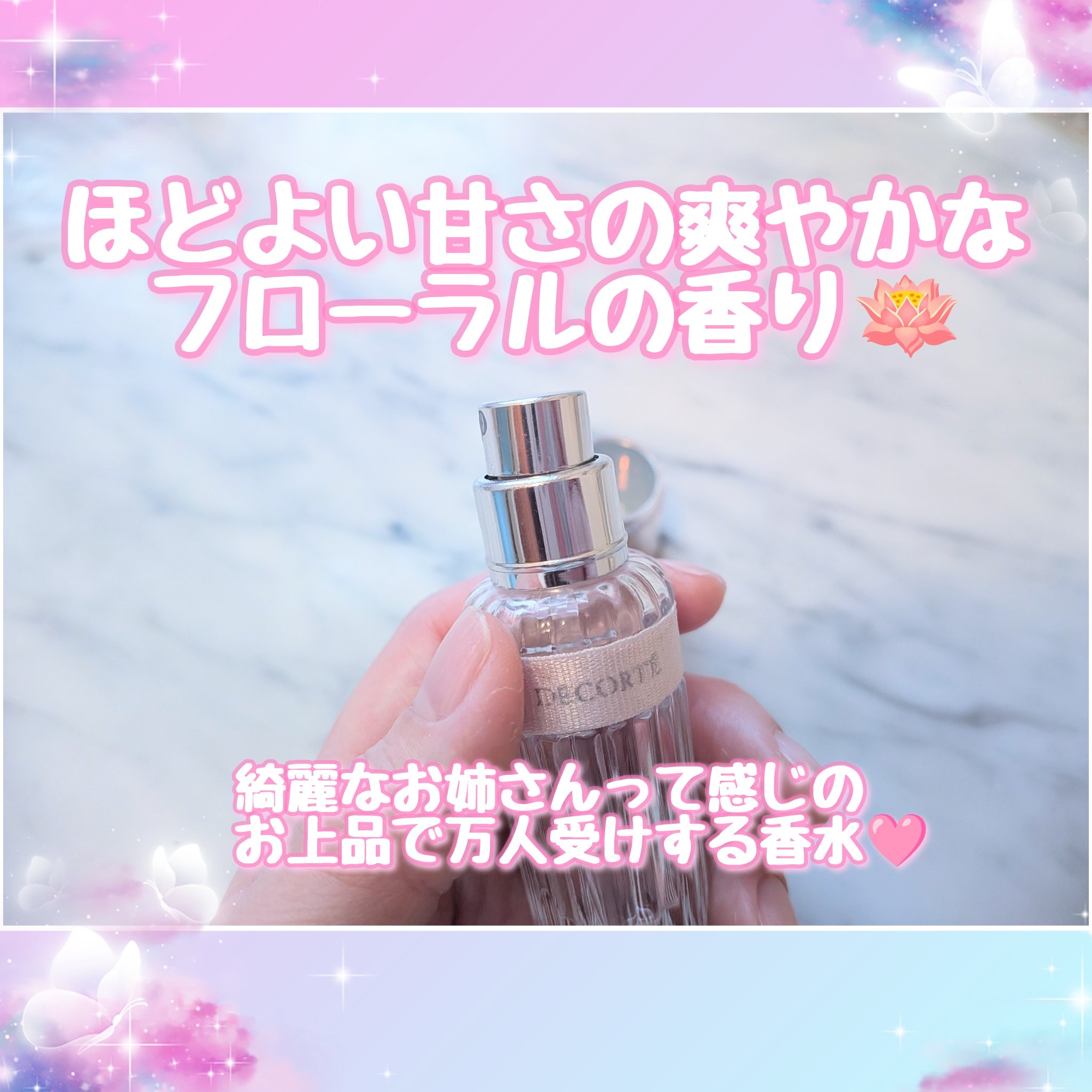 キモノ　ユイ　オードトワレ/DECORTÉ/香水(レディース)を使ったクチコミ（3枚目）