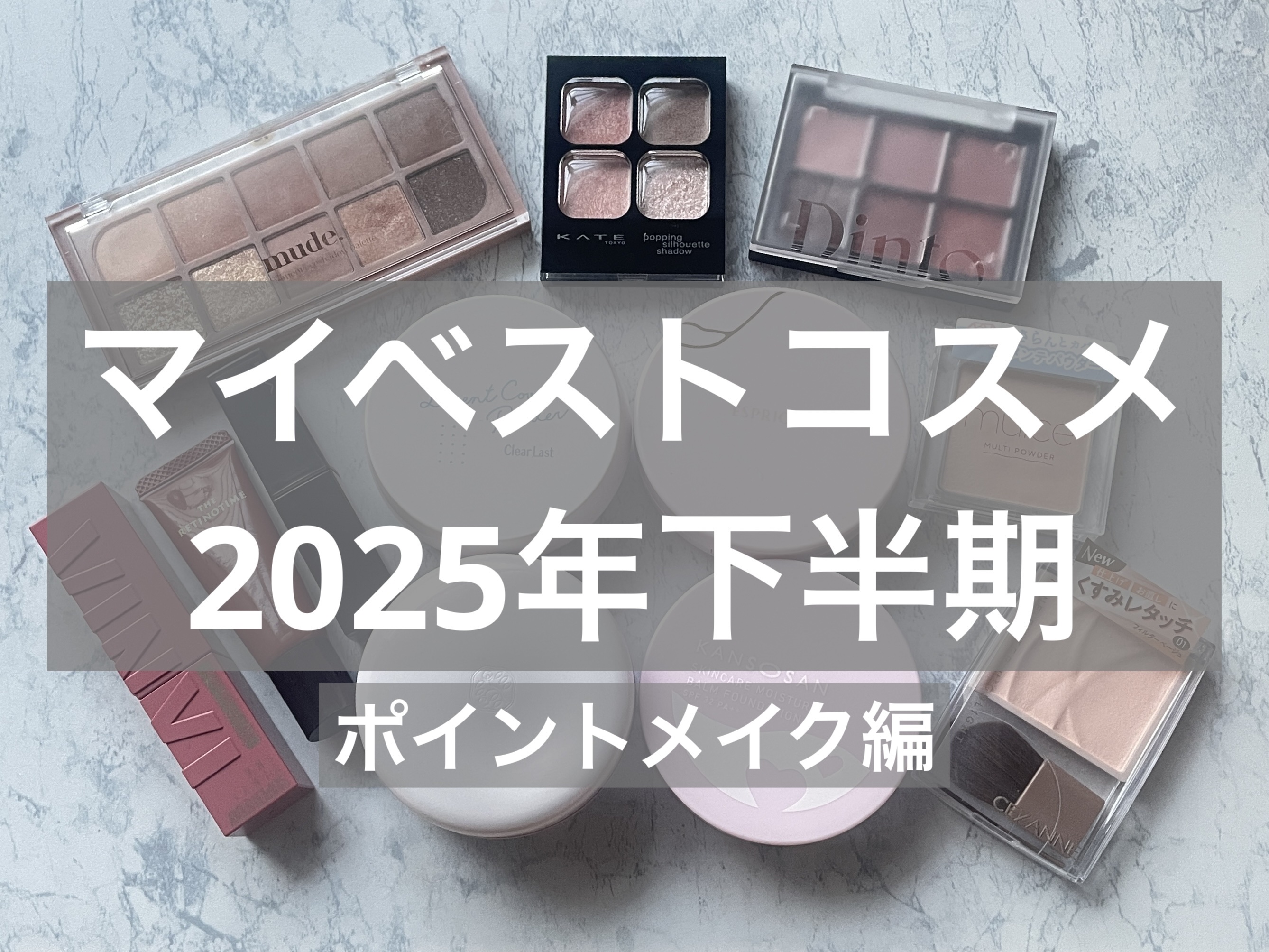 ブラーフィニシュシャドウパレット/Dinto/アイシャドウパレットを使ったクチコミ（1枚目）