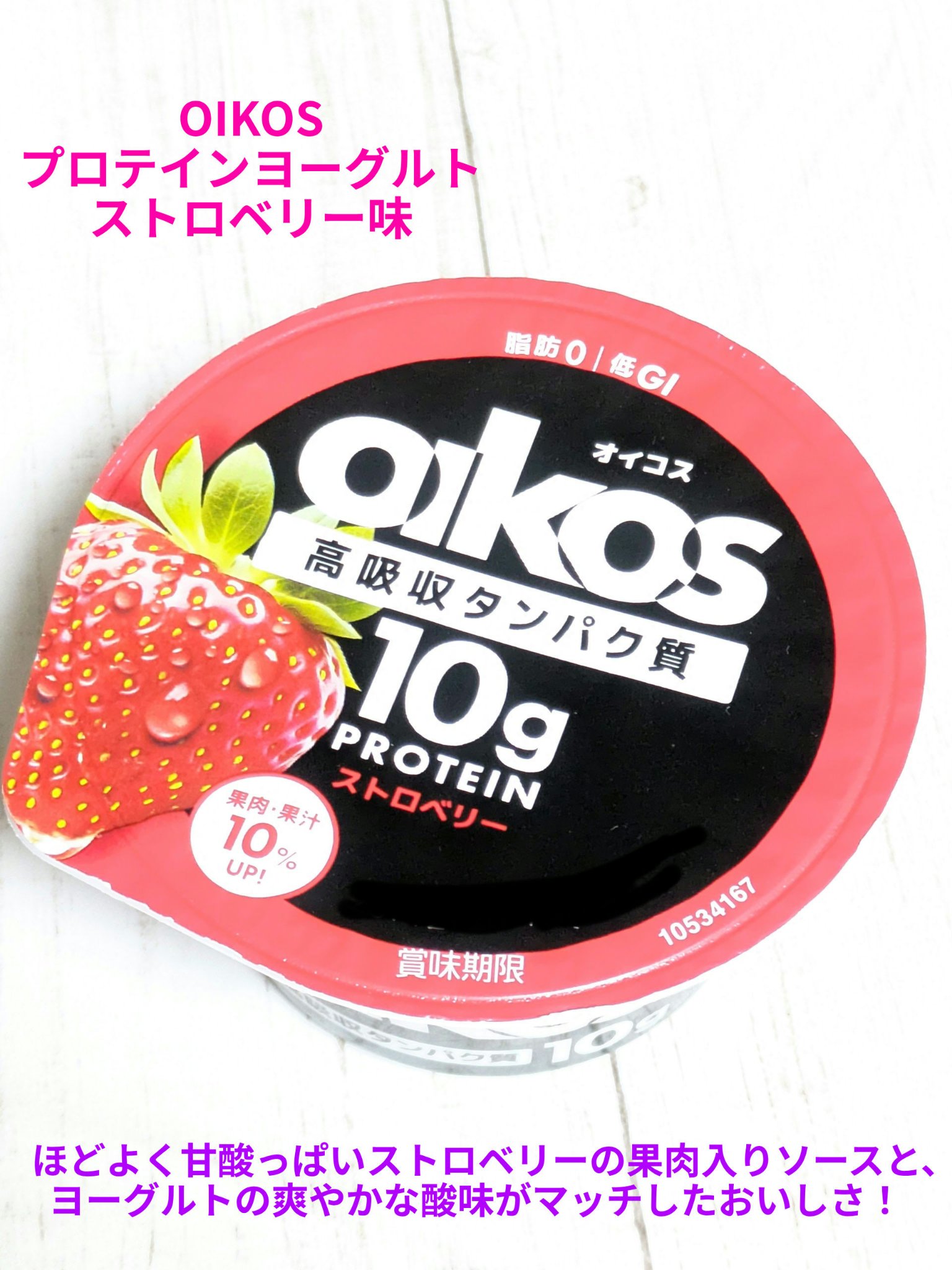 ダノンオイコス　脂肪0（ゼロ）	/オイコス/ヨーグルトを使ったクチコミ（1枚目）