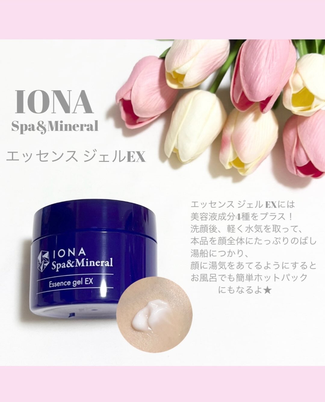 エッセンス ジェル EX/イオナ スパ&ミネラル/オールインワン化粧品を使ったクチコミ(3枚目)