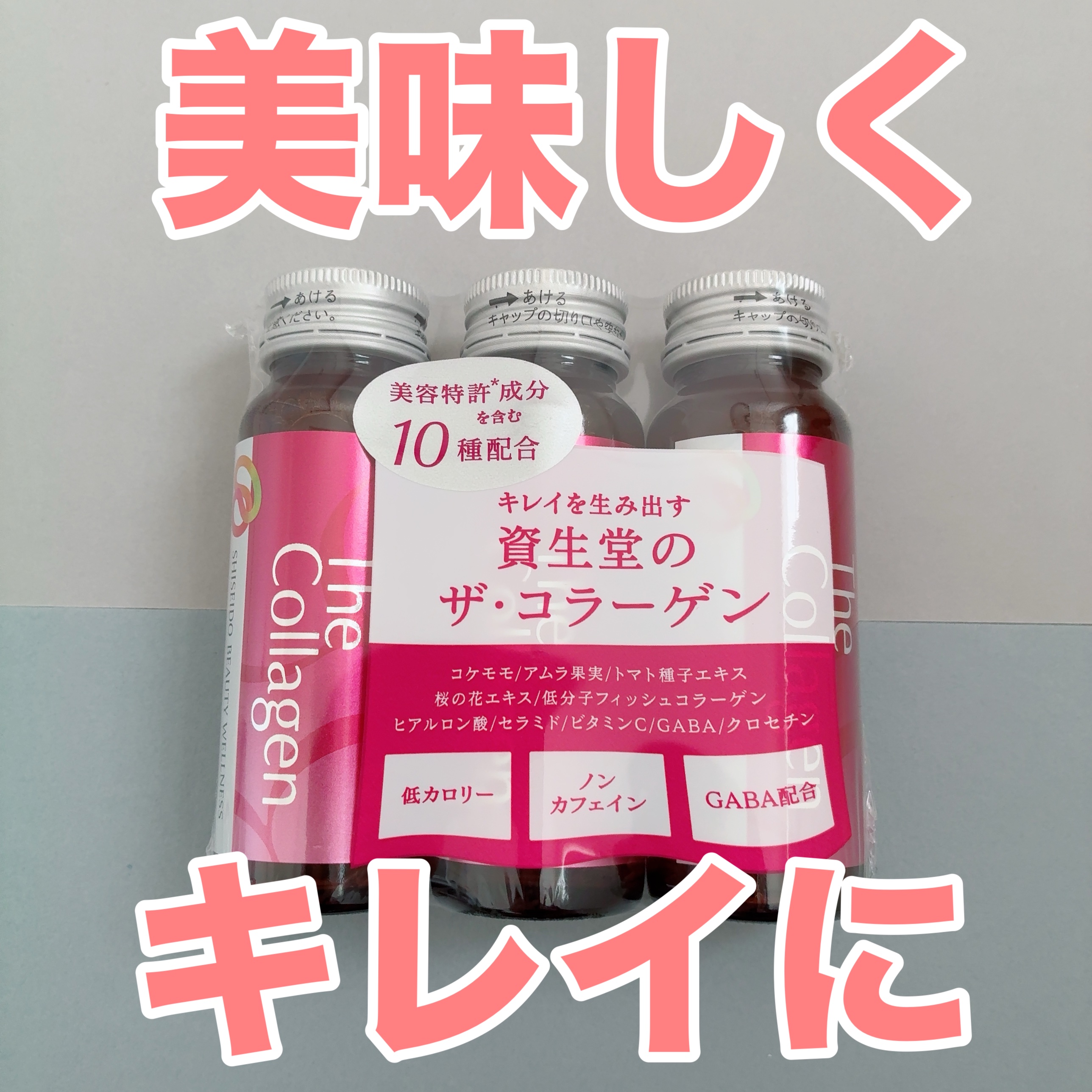ザ・コラーゲン　＜ドリンク＞ /ザ・コラーゲン/美容ドリンクを使ったクチコミ（1枚目）