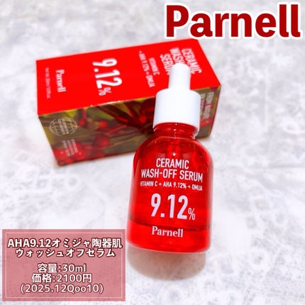 AHA 9.12 オミジャ 陶器肌 ウォッシュオフ セラム/parnell/美容液を使ったクチコミ(2枚目)
