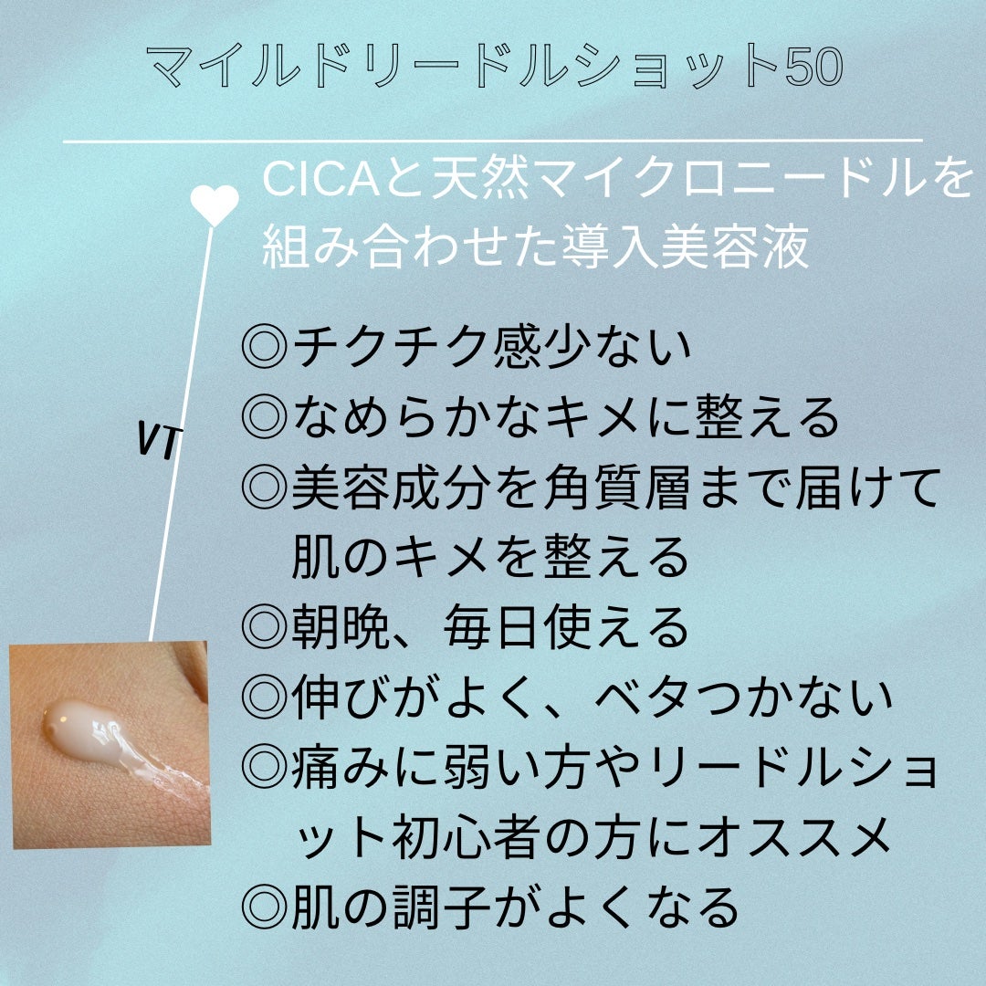 マイルドリードルショット50/VT/美容液を使ったクチコミ(2枚目)