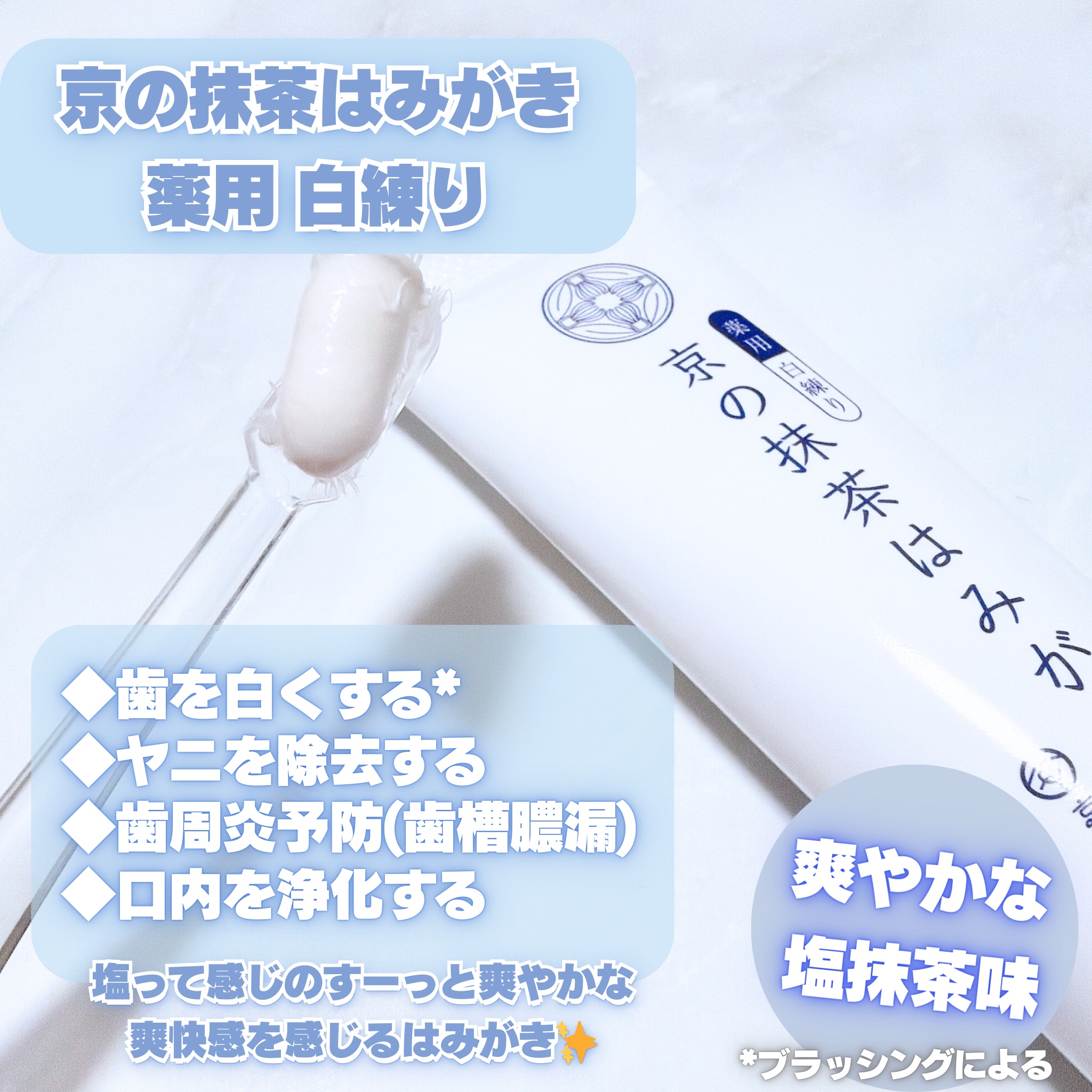 京の抹茶はみがき　薬用緑練り/京都やまちや/歯磨き粉を使ったクチコミ（3枚目）