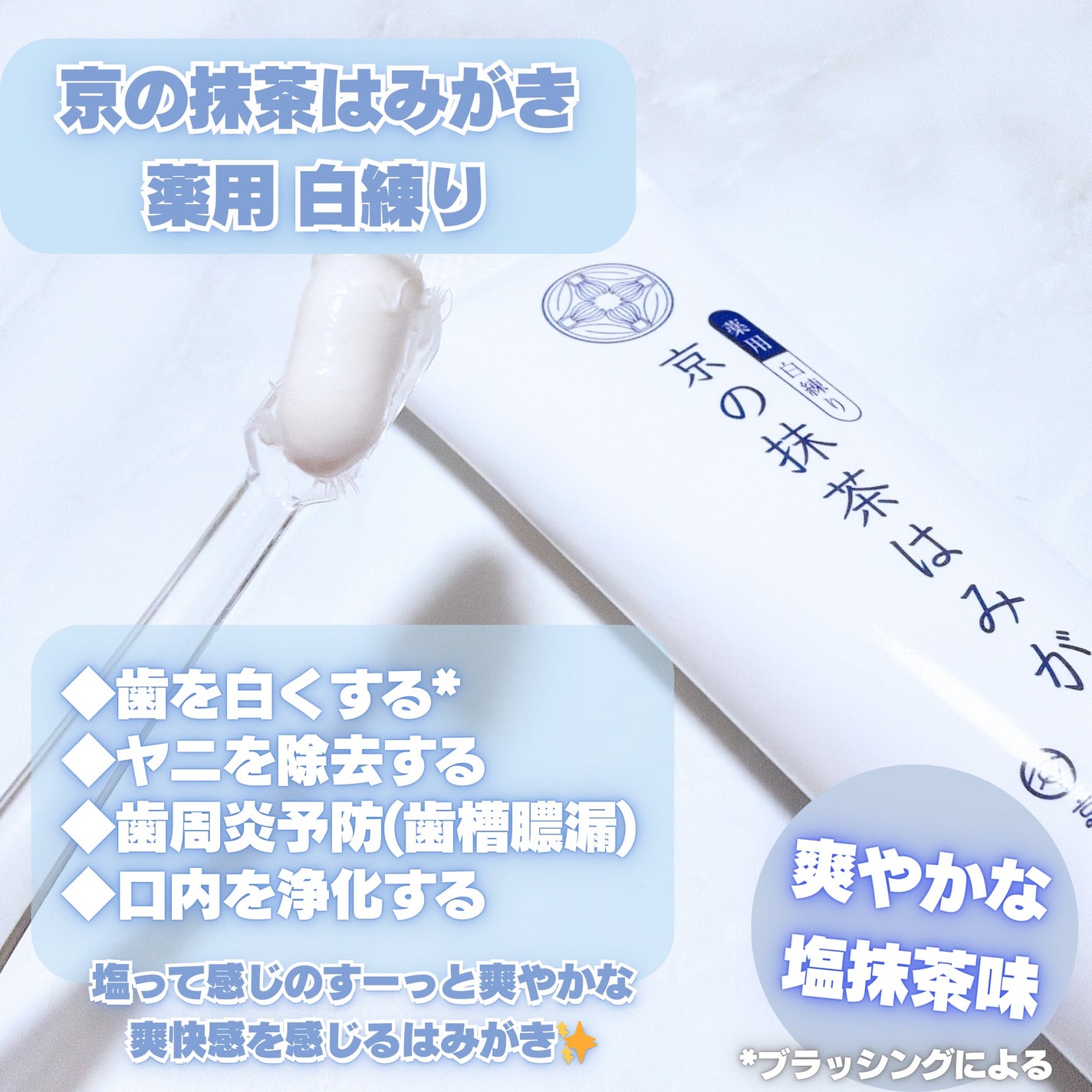 京の抹茶はみがき 薬用緑練り/京都やまちや/歯磨き粉を使ったクチコミ(3枚目)