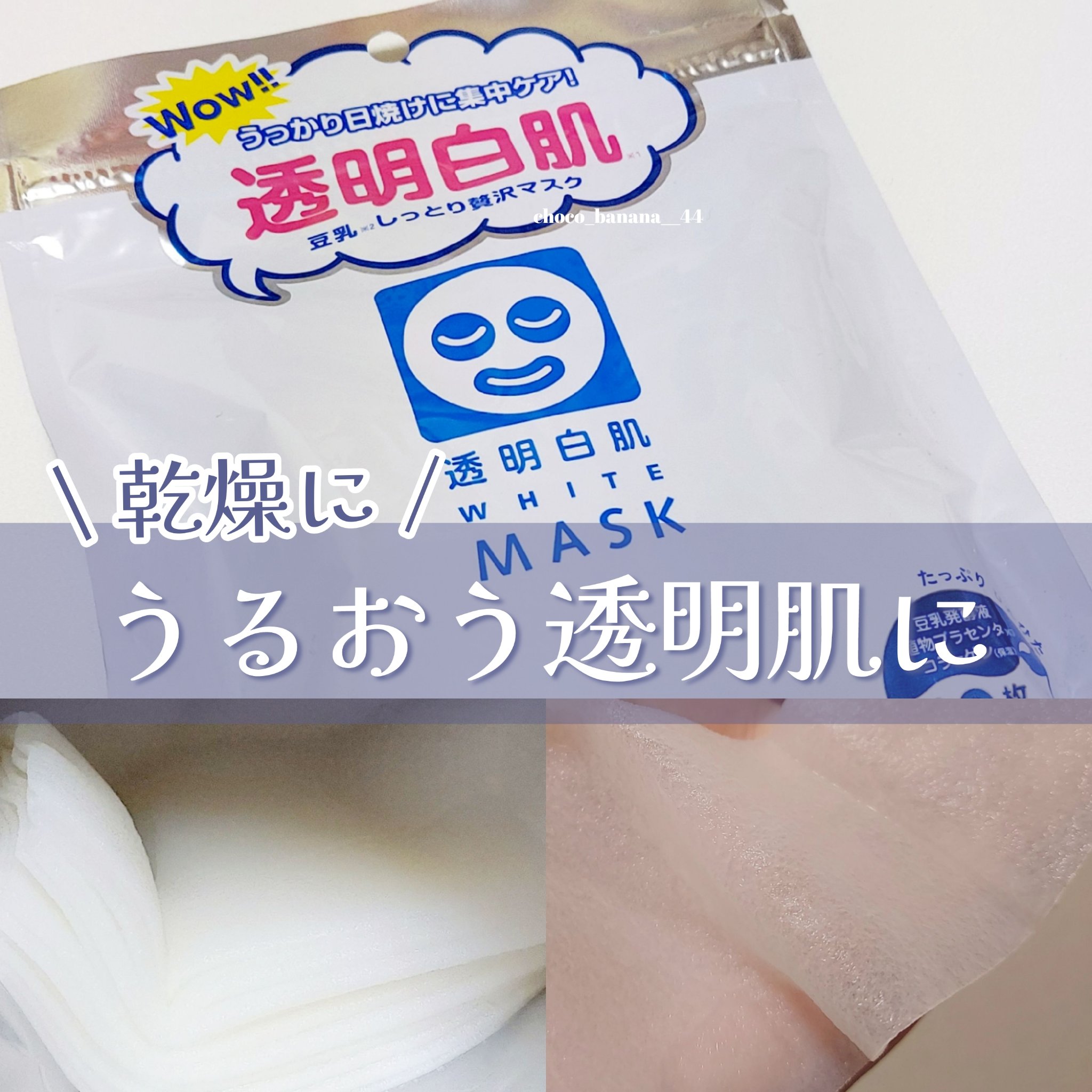 ホワイトマスクN/透明白肌/シートマスク・パックを使ったクチコミ（1枚目）