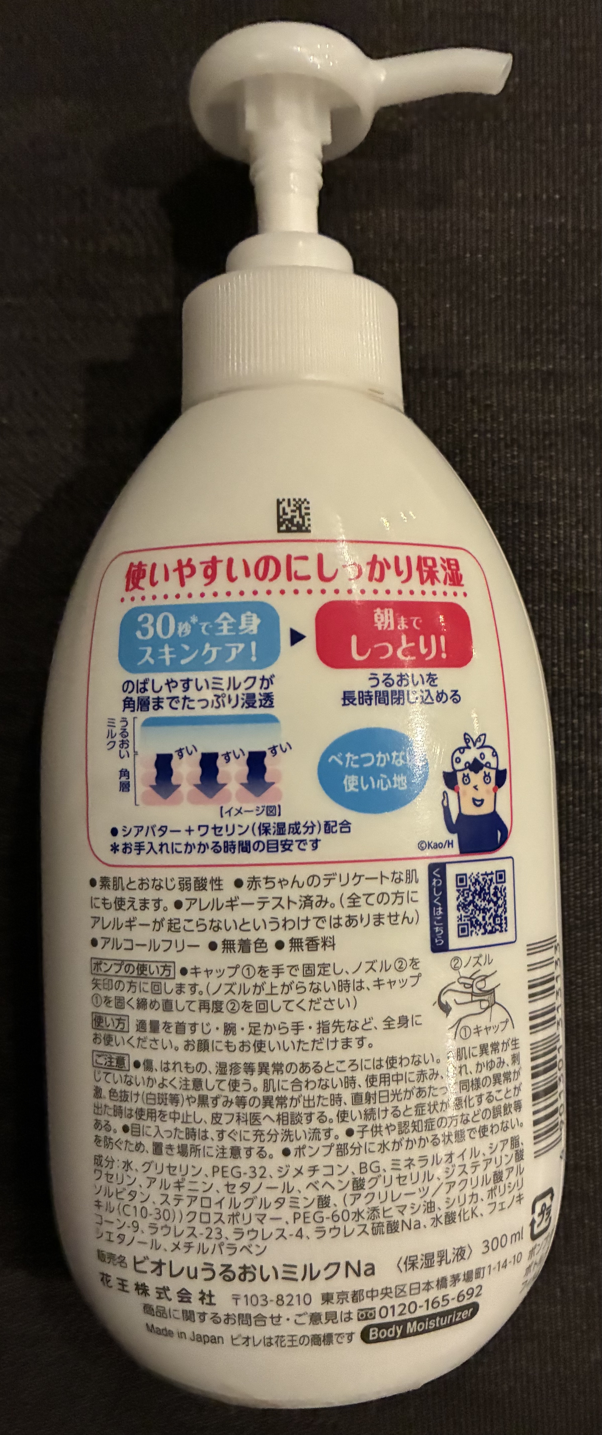 角層まで浸透する うるおいミルク 無香料 ポンプ/ビオレu/ボディミルクを使ったクチコミ（2枚目）