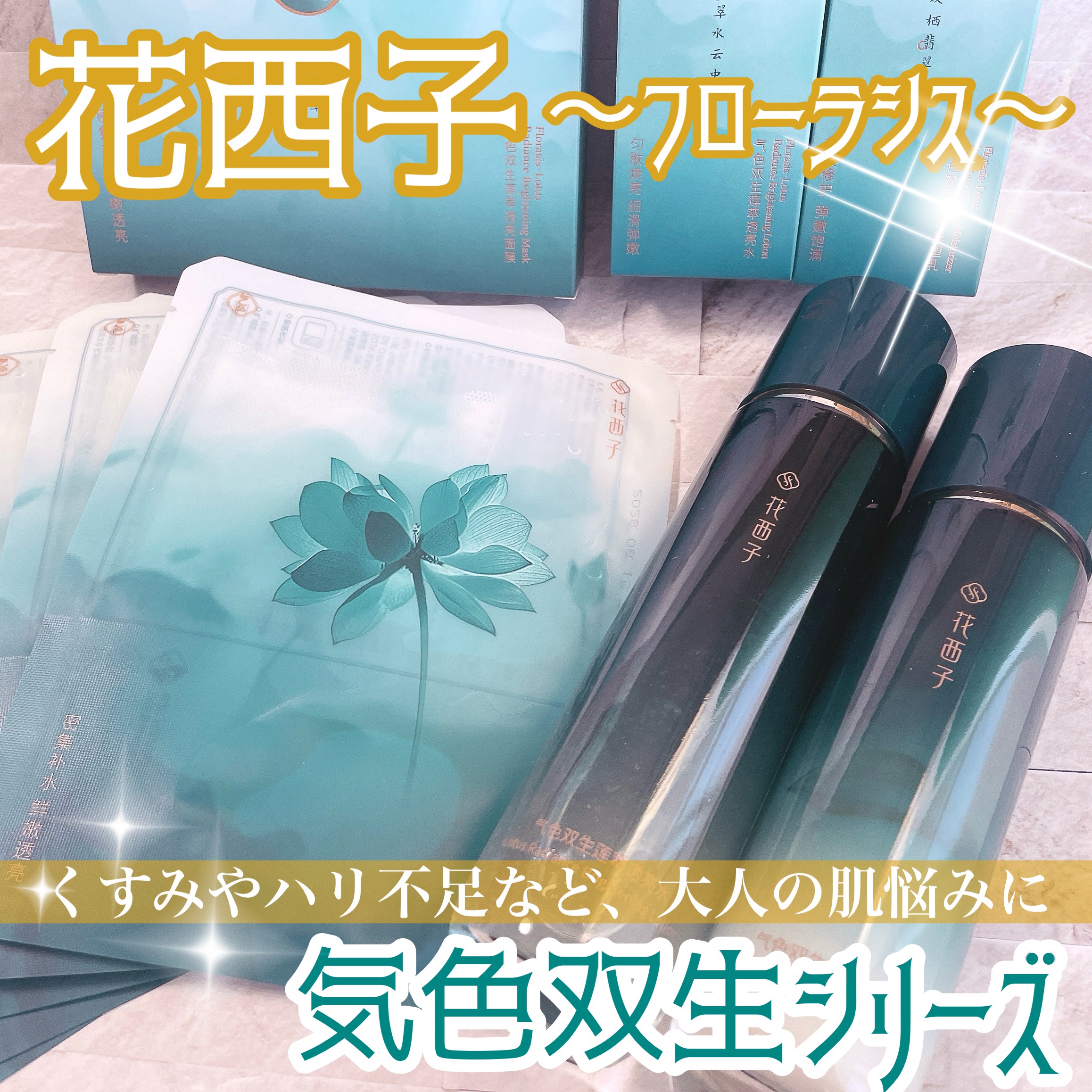 蓮精花ローション/花西子/化粧水を使ったクチコミ（1枚目）